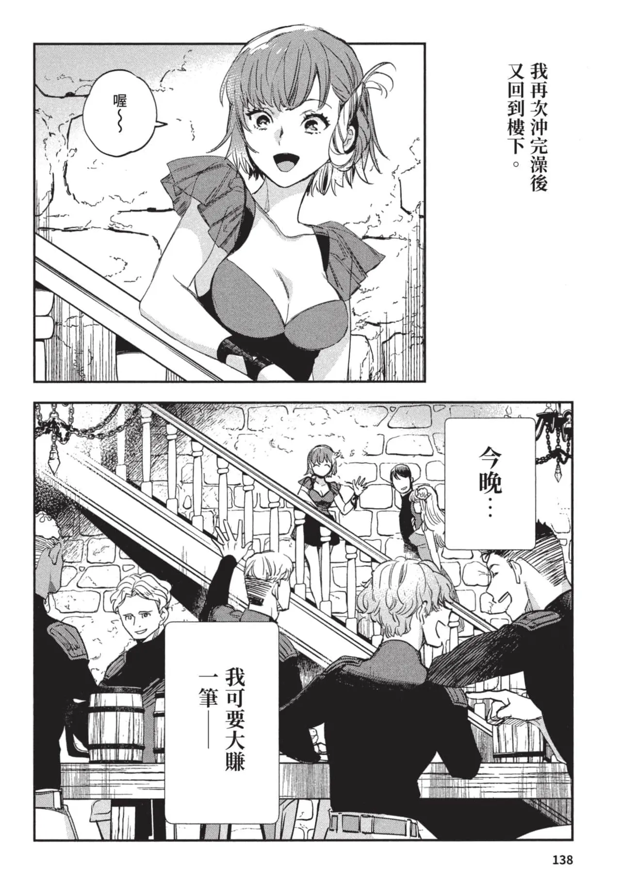 JK Haru is a Sex Worker in Another World 3 |  女高中生小春在異世界成為娼妓 3 page 139 - story arc multi-work series hentai manga - read online free