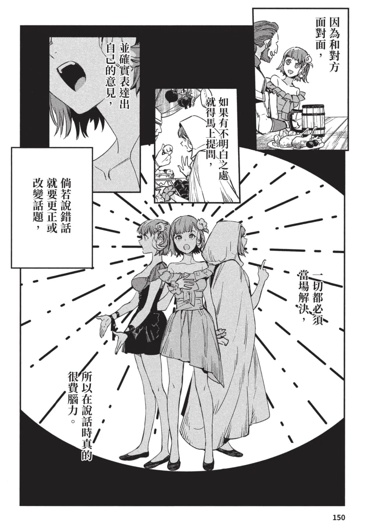 JK Haru is a Sex Worker in Another World 3 |  女高中生小春在異世界成為娼妓 3 page 151 - multi-work series tankoubon hentai manga - read online free