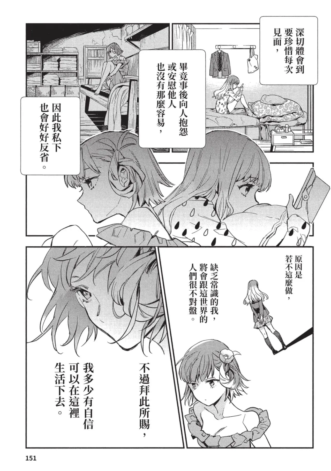 JK Haru is a Sex Worker in Another World 3 |  女高中生小春在異世界成為娼妓 3 page 152 - story arc multi-work series hentai manga - read online free