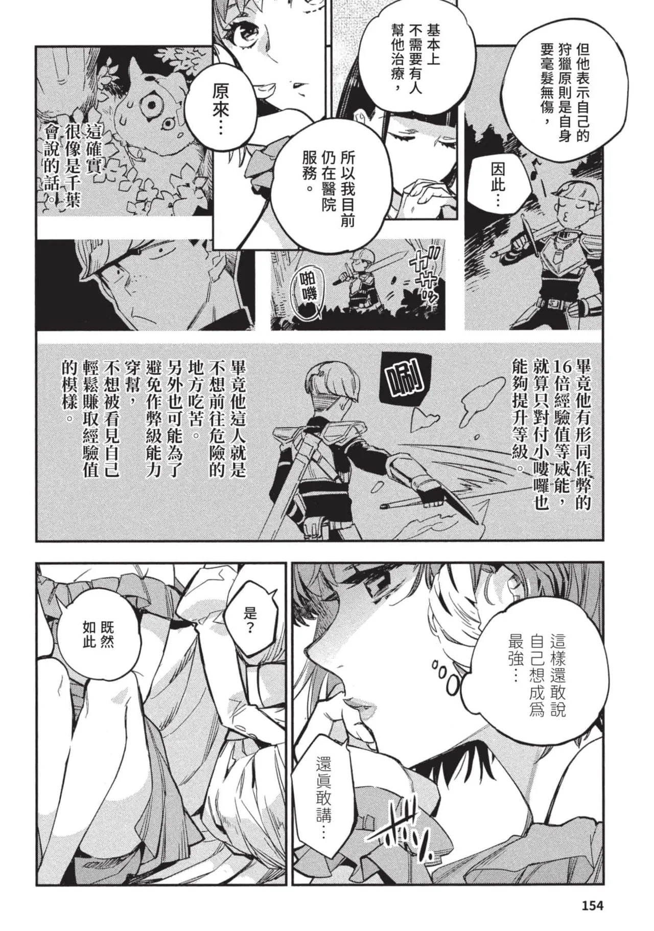 JK Haru is a Sex Worker in Another World 3 |  女高中生小春在異世界成為娼妓 3 page 155 - multi-work series tankoubon hentai manga - read online free