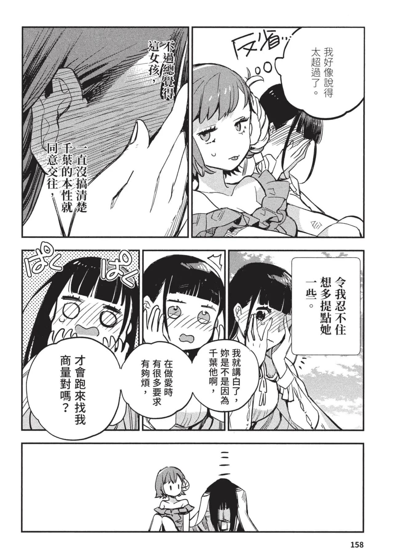 JK Haru is a Sex Worker in Another World 3 |  女高中生小春在異世界成為娼妓 3 - Page 159