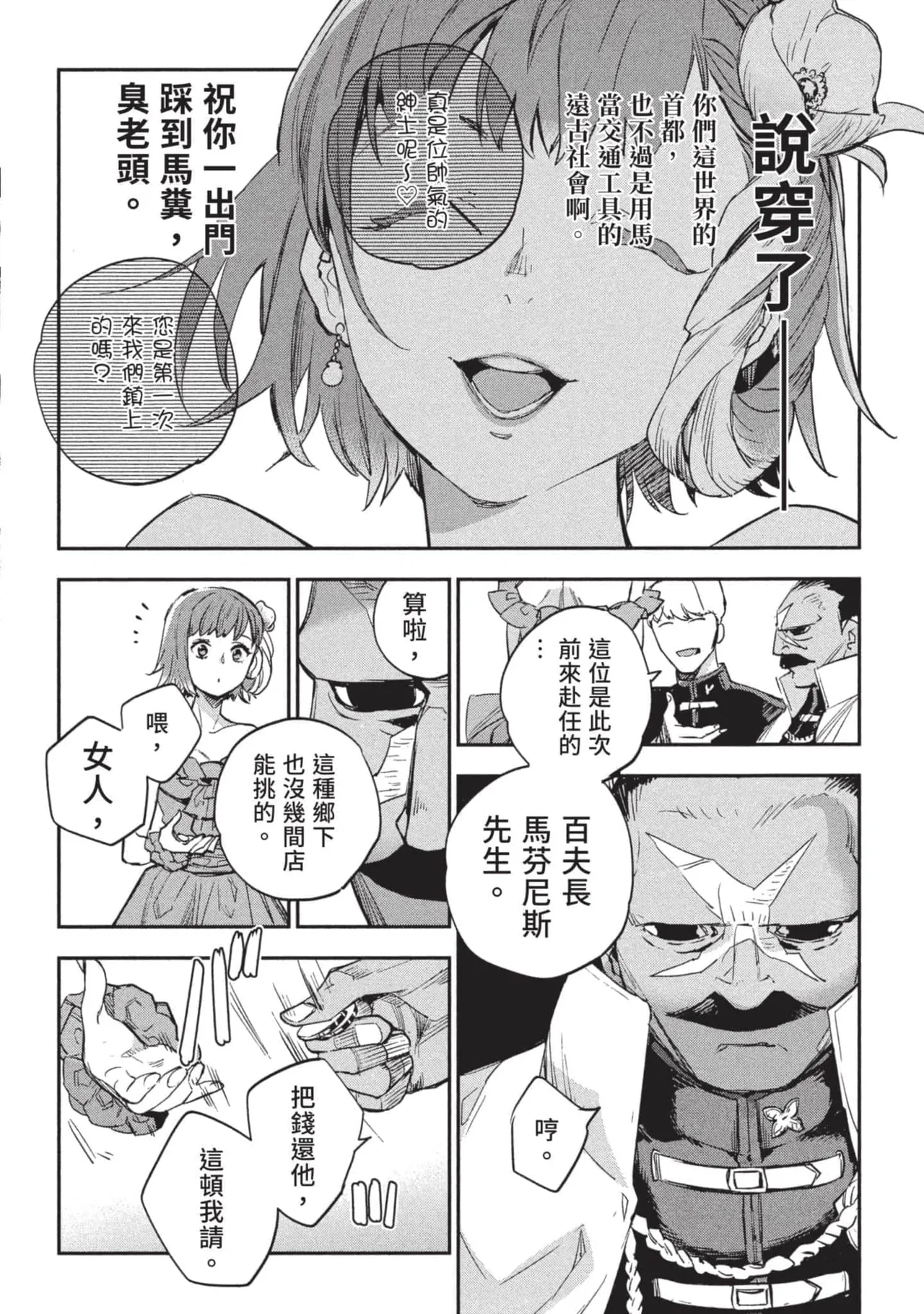 JK Haru is a Sex Worker in Another World 3 |  女高中生小春在異世界成為娼妓 3 page 167 - multi-work series tankoubon hentai manga - read online free