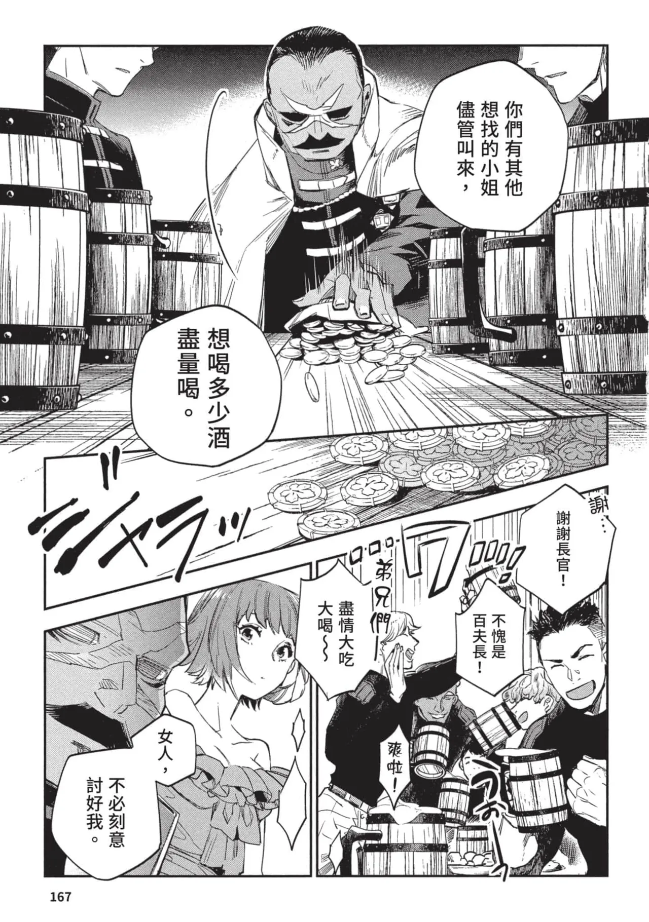 JK Haru is a Sex Worker in Another World 3 |  女高中生小春在異世界成為娼妓 3 page 168 - multi-work series tankoubon hentai manga - read online free