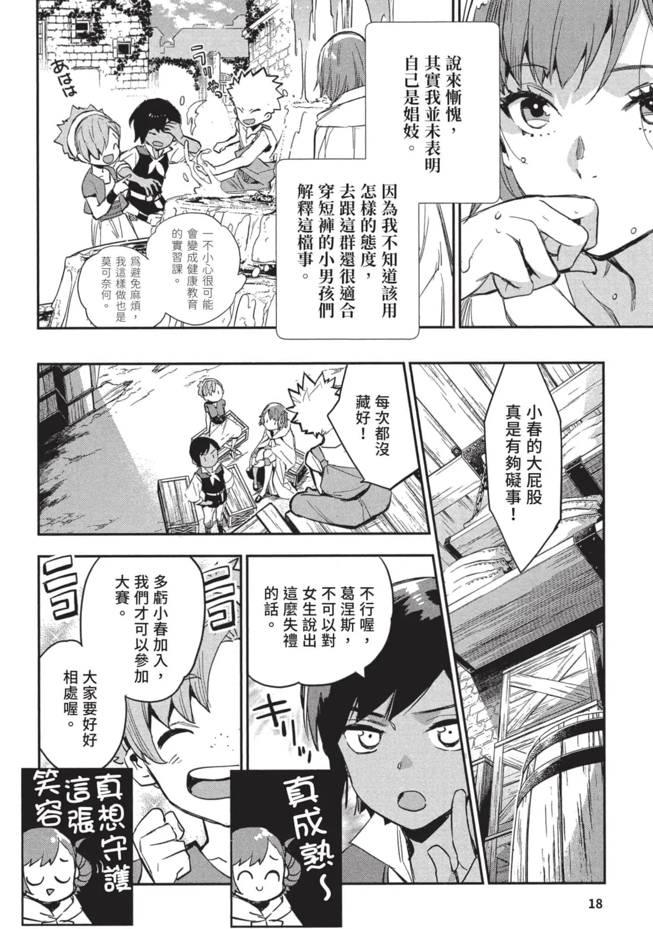 JK Haru is a Sex Worker in Another World 3 |  女高中生小春在異世界成為娼妓 3 page 19 - story arc multi-work series hentai manga - read online free