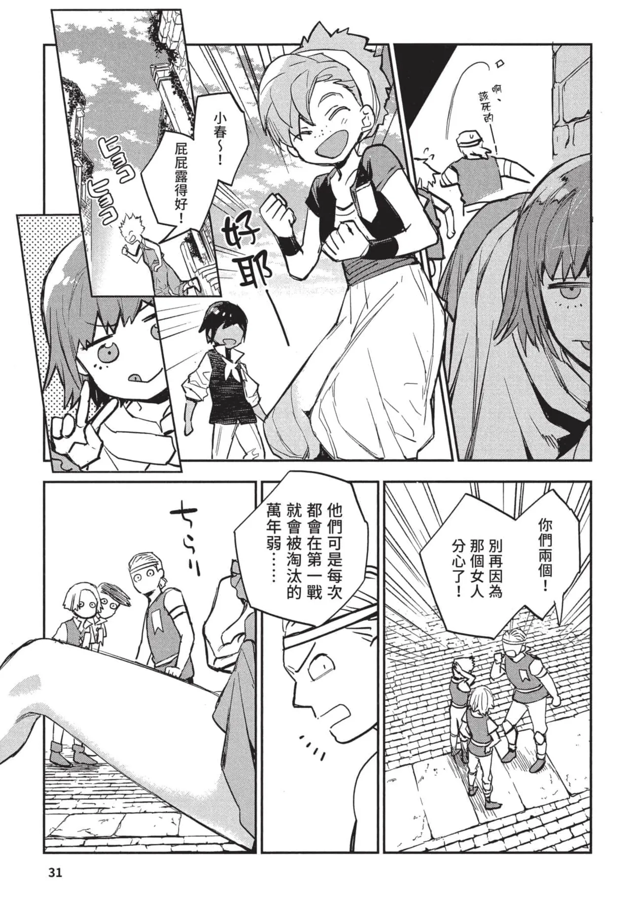 JK Haru is a Sex Worker in Another World 3 |  女高中生小春在異世界成為娼妓 3 page 32 - story arc multi-work series hentai manga - read online free