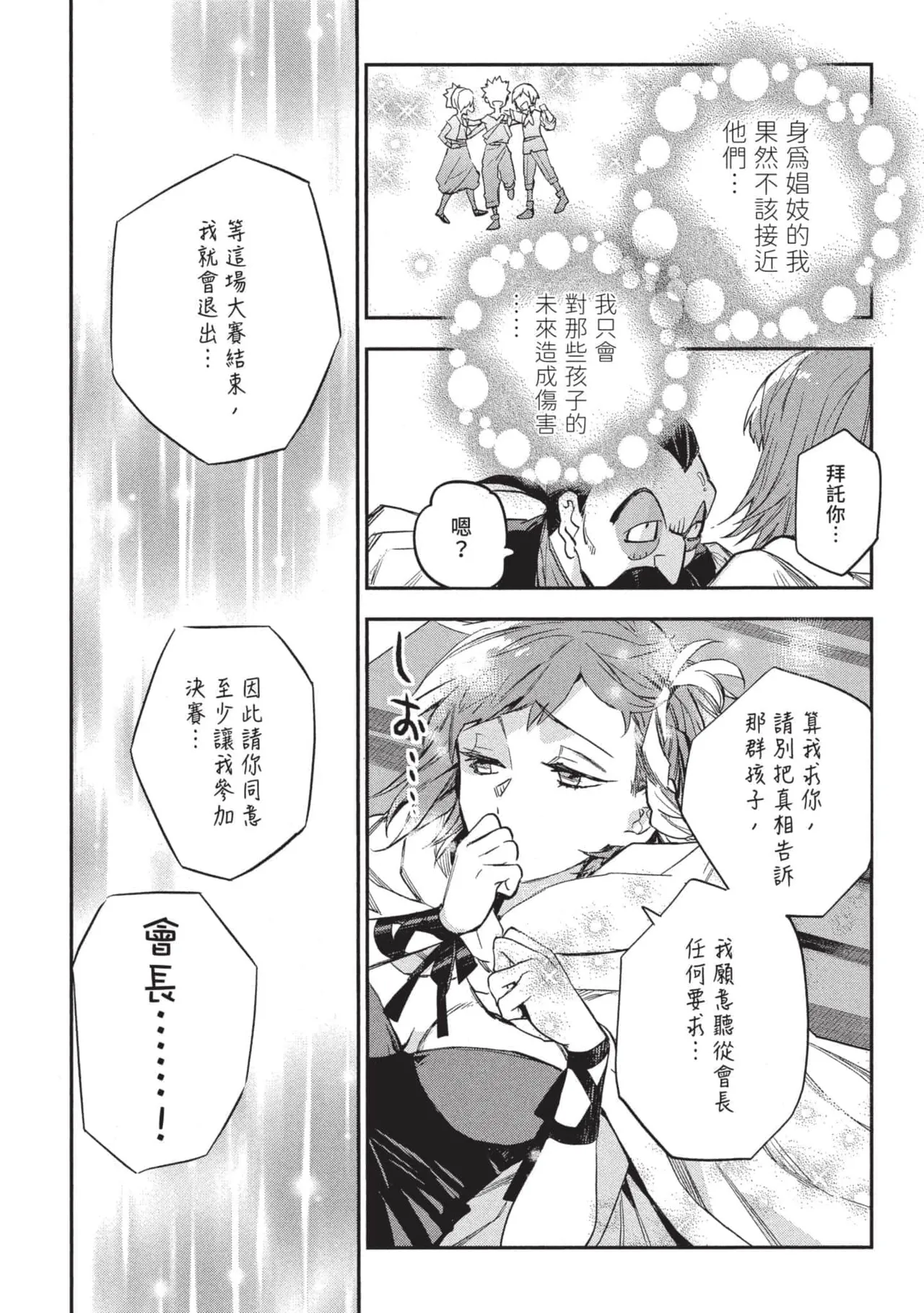 JK Haru is a Sex Worker in Another World 3 |  女高中生小春在異世界成為娼妓 3 page 52 - story arc multi-work series hentai manga - read online free