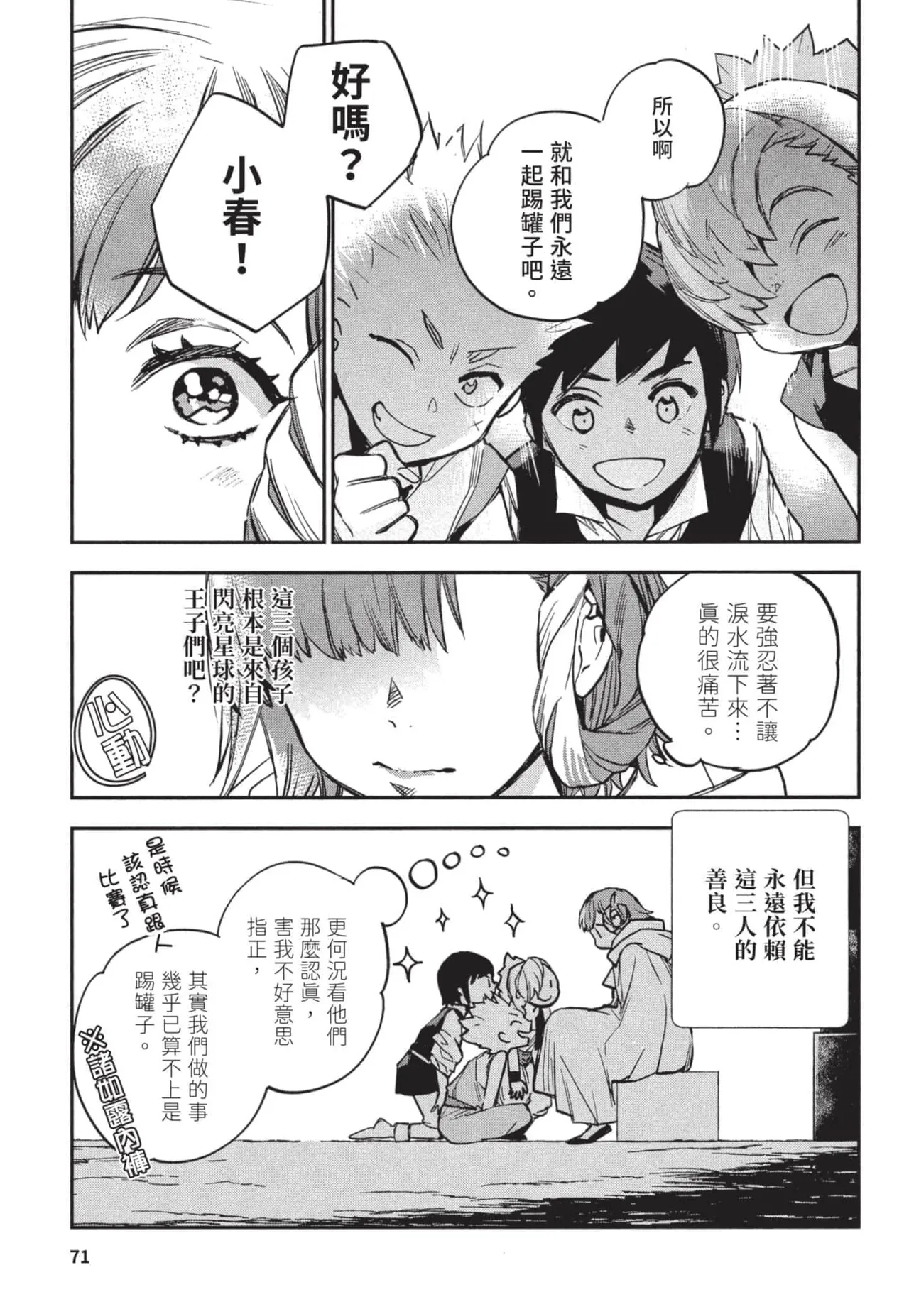 JK Haru is a Sex Worker in Another World 3 |  女高中生小春在異世界成為娼妓 3 page 72 - multi-work series tankoubon hentai manga - read online free