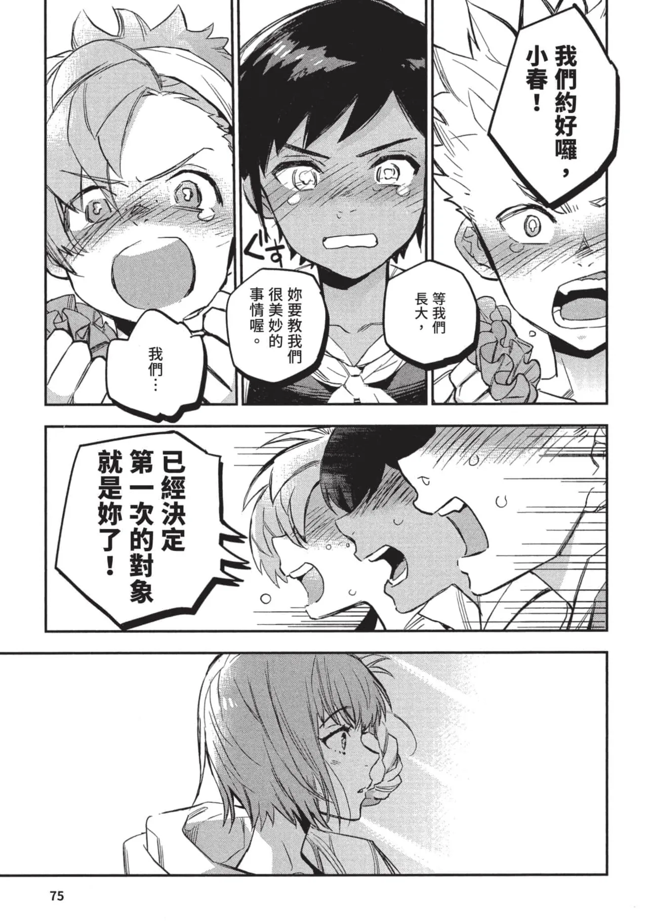 JK Haru is a Sex Worker in Another World 3 |  女高中生小春在異世界成為娼妓 3 page 76 - story arc multi-work series hentai manga - read online free