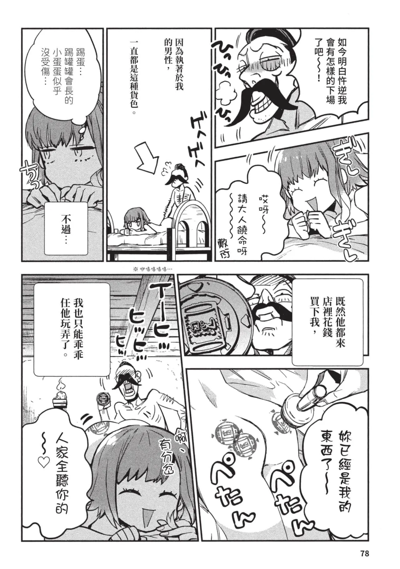 JK Haru is a Sex Worker in Another World 3 |  女高中生小春在異世界成為娼妓 3 page 79 - story arc multi-work series hentai manga - read online free