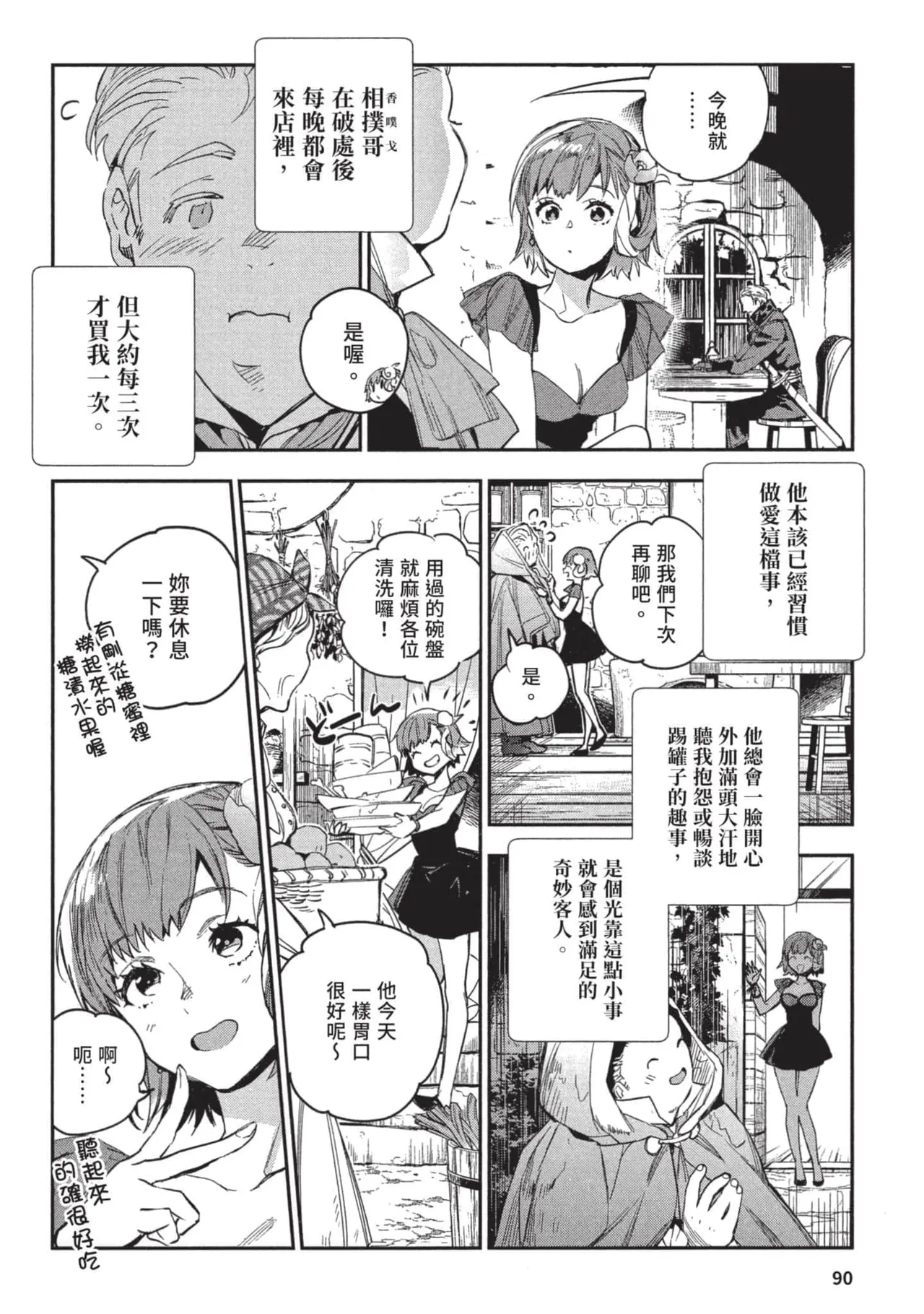 JK Haru is a Sex Worker in Another World 3 |  女高中生小春在異世界成為娼妓 3 page 91 - multi-work series tankoubon hentai manga - read online free