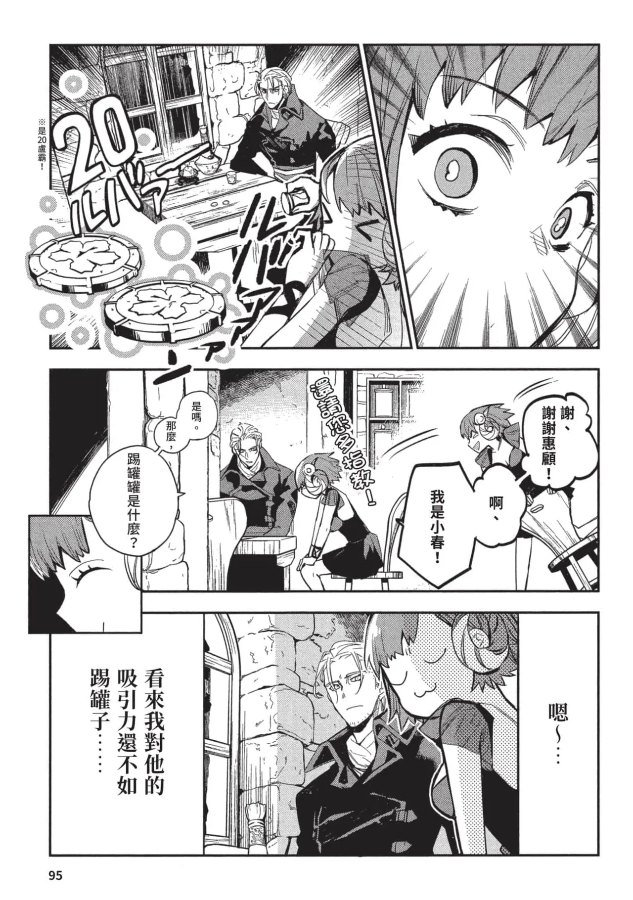 JK Haru is a Sex Worker in Another World 3 |  女高中生小春在異世界成為娼妓 3 page 96 - story arc multi-work series hentai manga - read online free