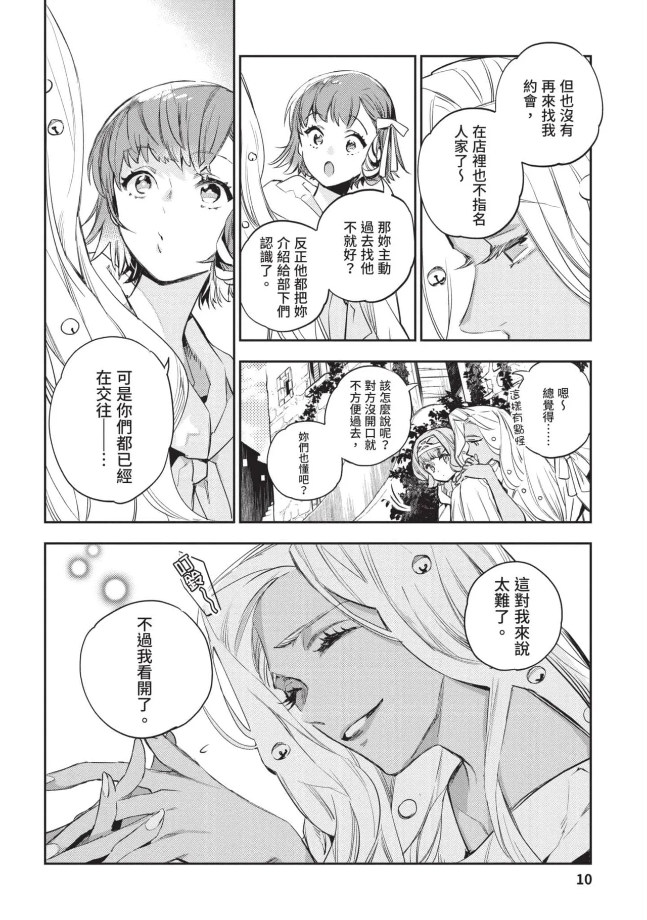 JK Haru is a Sex Worker in Another World 4  |  女高中生小春在異世界成為娼妓 4 page 11 - story arc multi-work series hentai manga - read online free