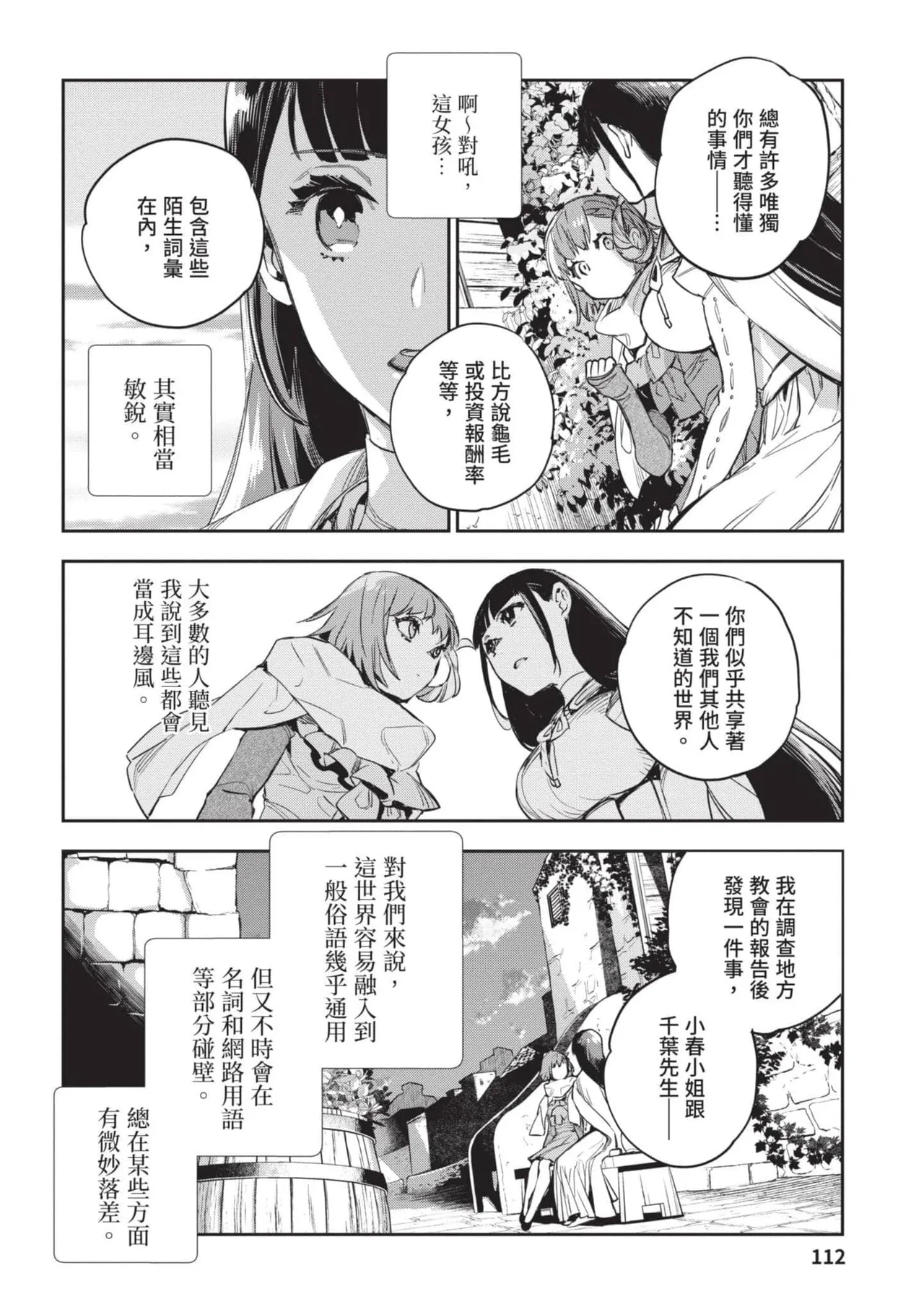 JK Haru is a Sex Worker in Another World 4  |  女高中生小春在異世界成為娼妓 4 page 113 - story arc multi-work series hentai manga - read online free