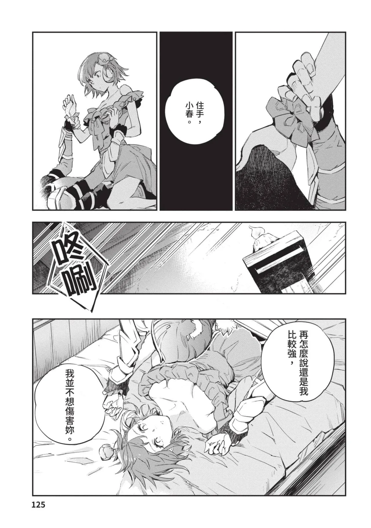 JK Haru is a Sex Worker in Another World 4  |  女高中生小春在異世界成為娼妓 4 page 126 - story arc multi-work series hentai manga - read online free