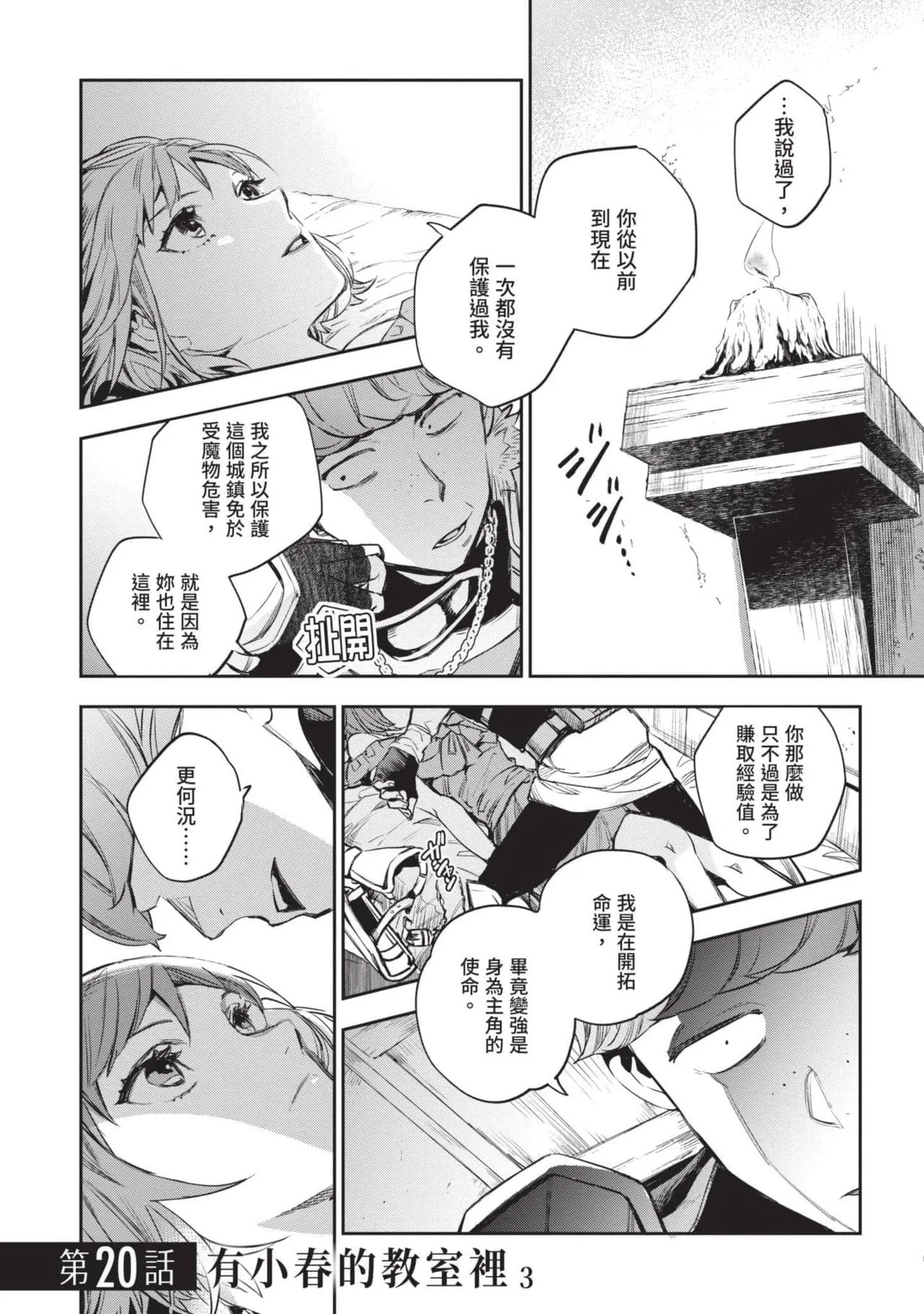 JK Haru is a Sex Worker in Another World 4  |  女高中生小春在異世界成為娼妓 4 page 132 - story arc multi-work series hentai manga - read online free