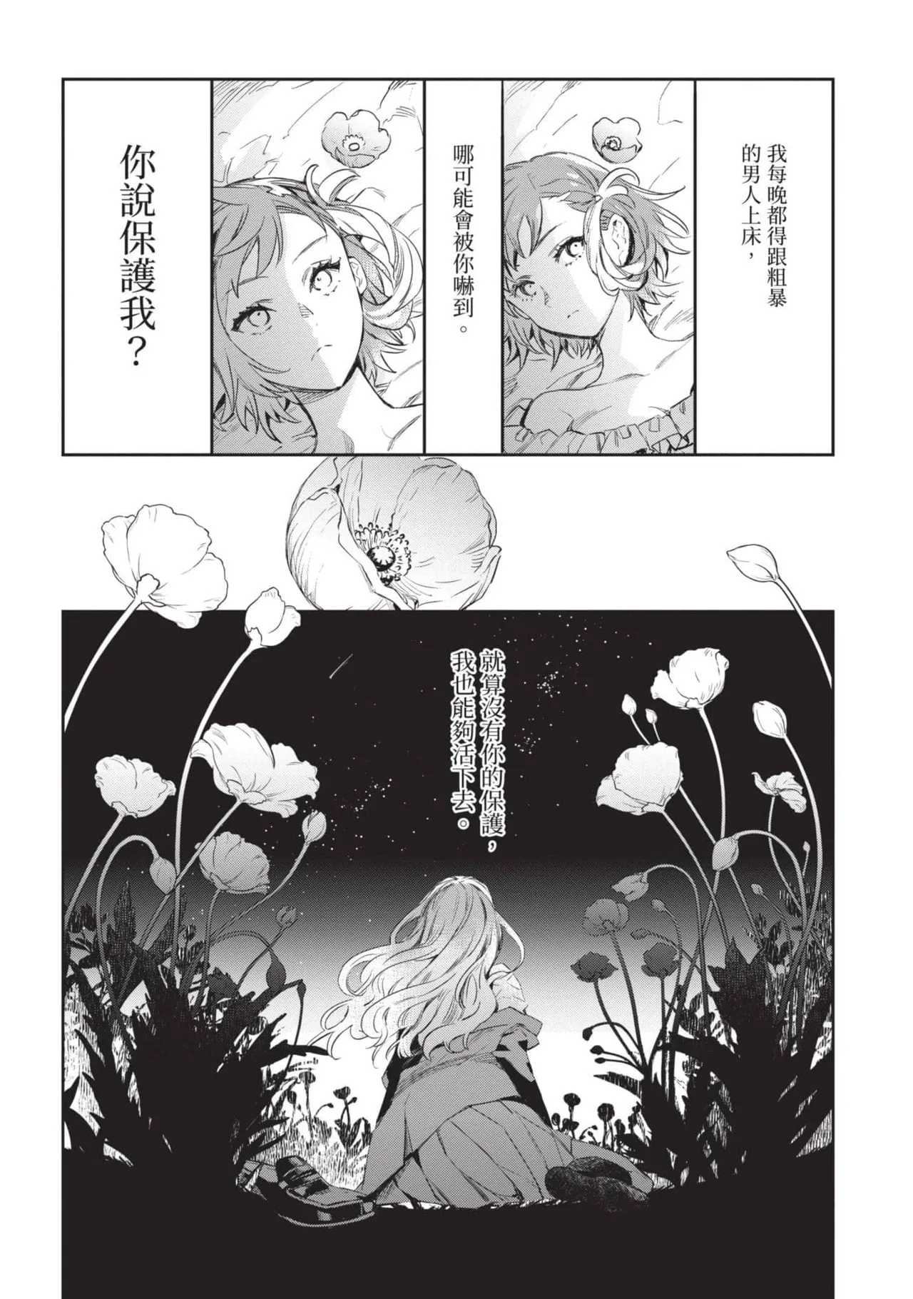 JK Haru is a Sex Worker in Another World 4  |  女高中生小春在異世界成為娼妓 4 page 135 - story arc multi-work series hentai manga - read online free