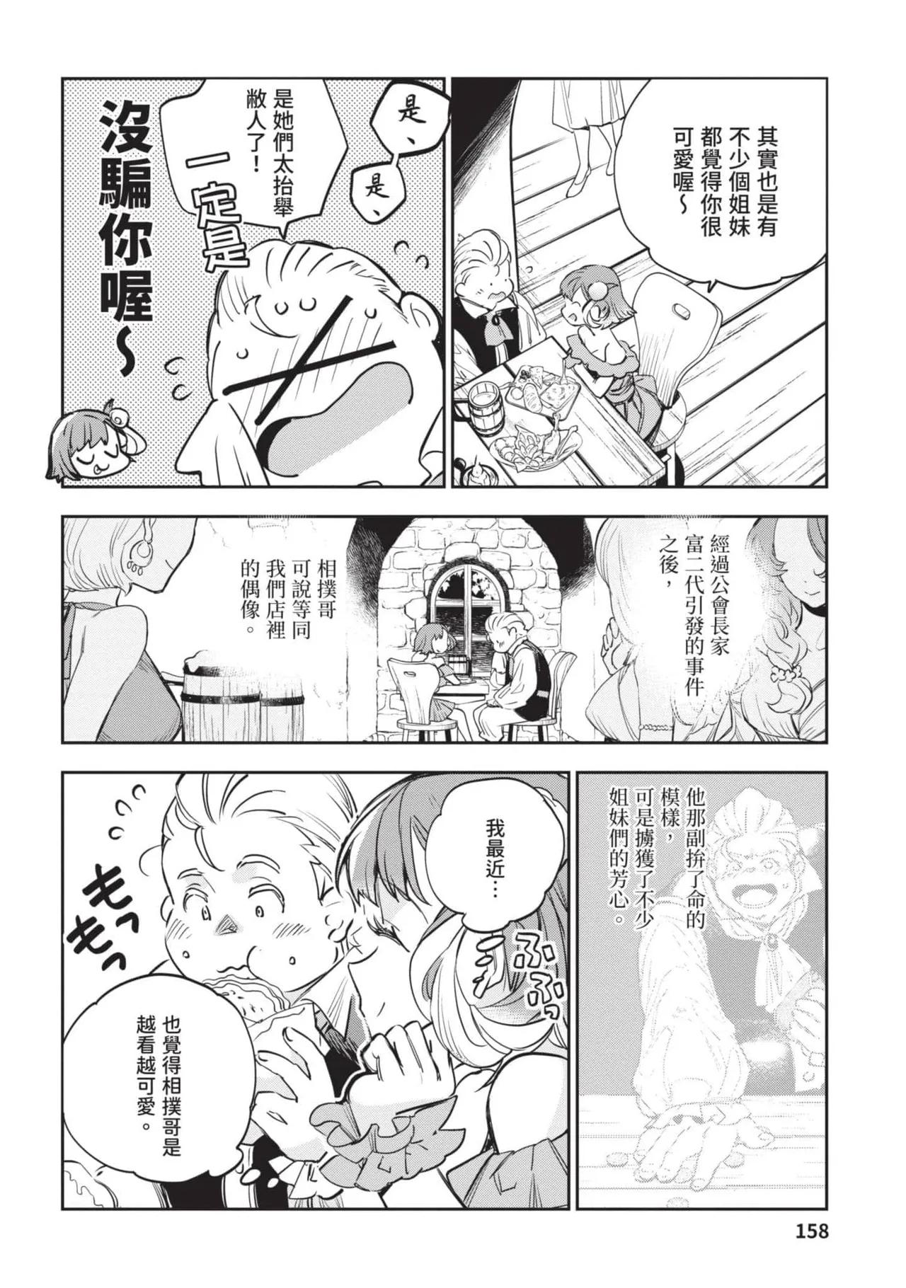 JK Haru is a Sex Worker in Another World 4  |  女高中生小春在異世界成為娼妓 4 page 159 - story arc multi-work series hentai manga - read online free