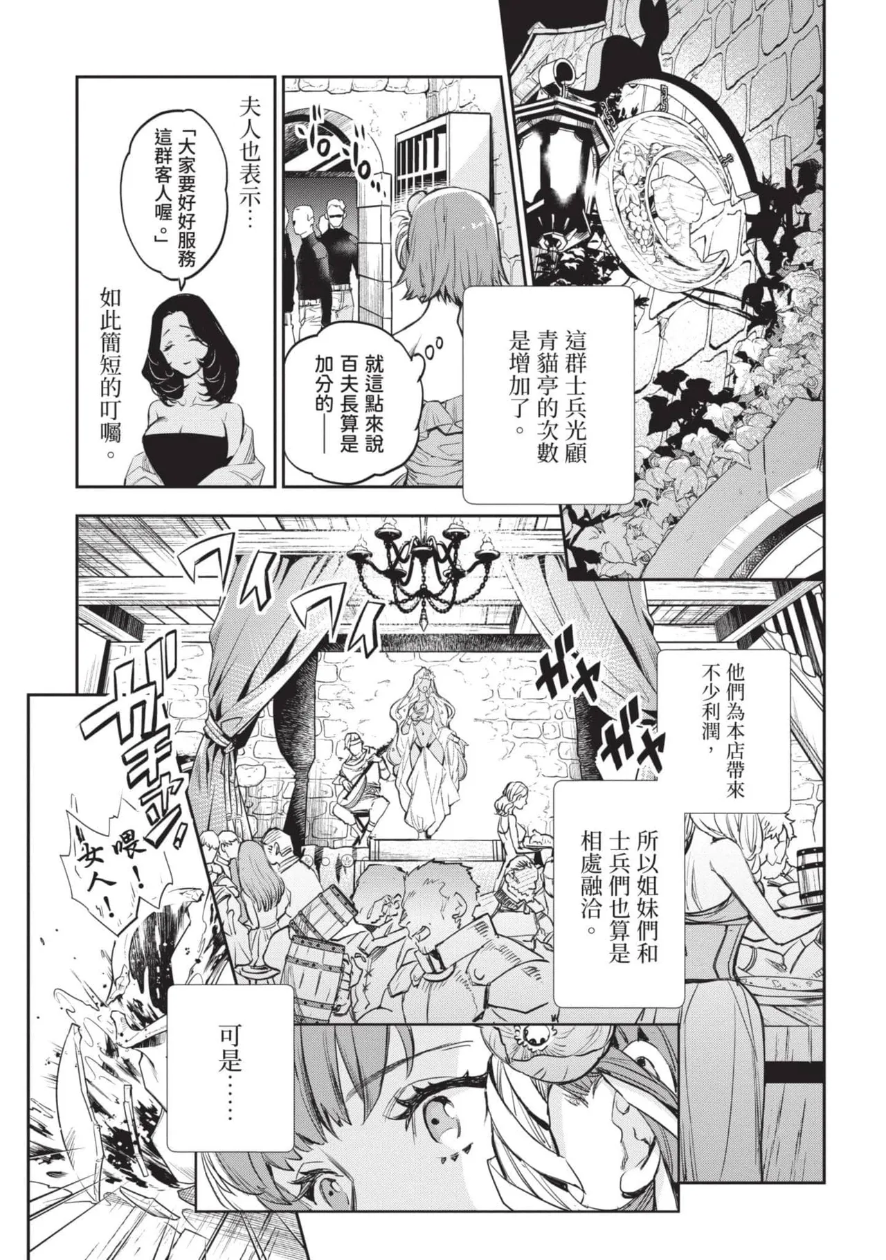 JK Haru is a Sex Worker in Another World 4  |  女高中生小春在異世界成為娼妓 4 - Page 16