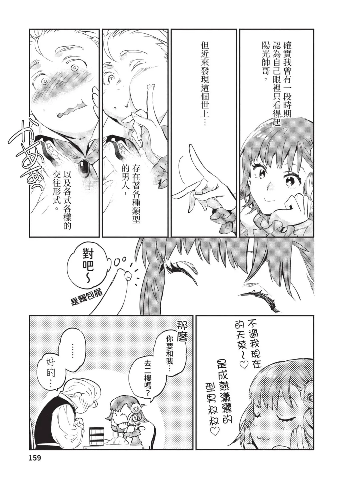 JK Haru is a Sex Worker in Another World 4  |  女高中生小春在異世界成為娼妓 4 page 160 - multi-work series tankoubon hentai manga - read online free