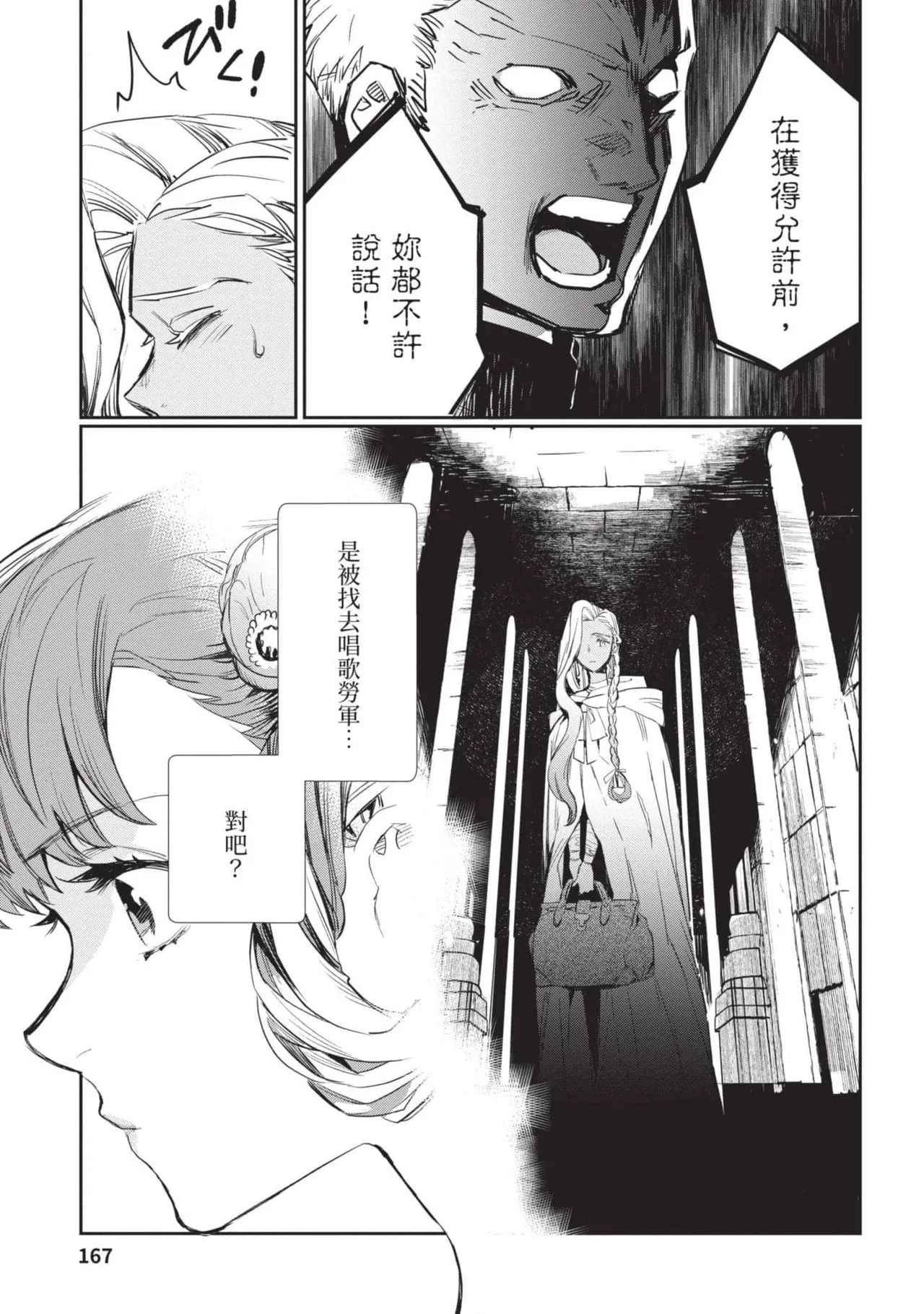 JK Haru is a Sex Worker in Another World 4  |  女高中生小春在異世界成為娼妓 4 page 168 - multi-work series tankoubon hentai manga - read online free