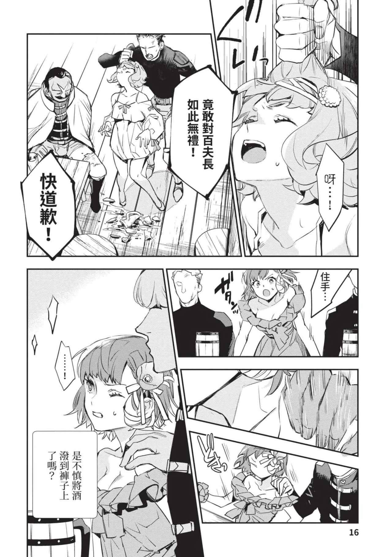 JK Haru is a Sex Worker in Another World 4  |  女高中生小春在異世界成為娼妓 4 page 17 - multi-work series tankoubon hentai manga - read online free