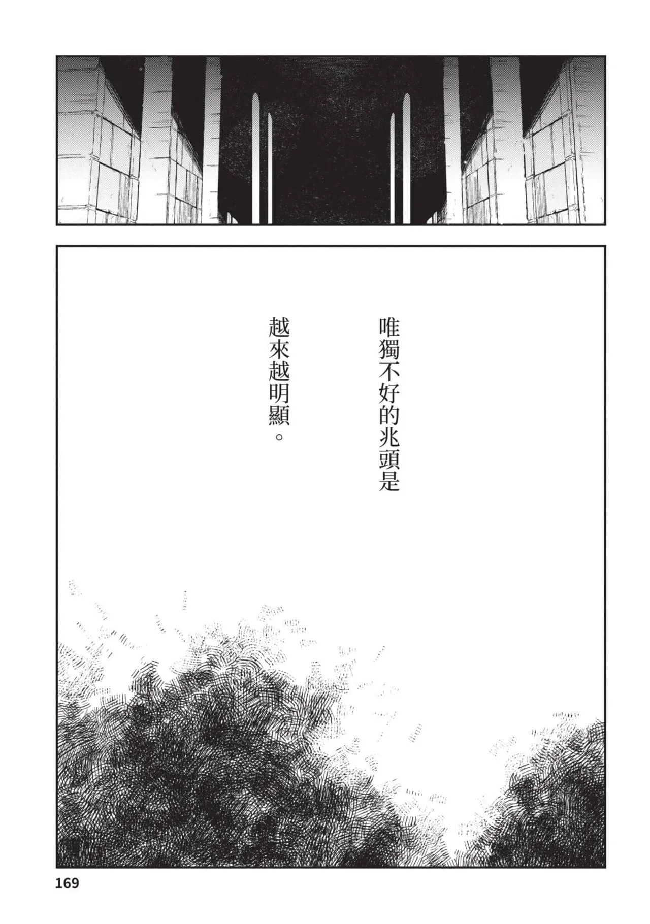 JK Haru is a Sex Worker in Another World 4  |  女高中生小春在異世界成為娼妓 4 - Page 170