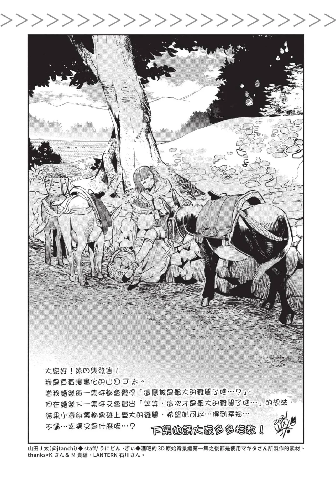 JK Haru is a Sex Worker in Another World 4  |  女高中生小春在異世界成為娼妓 4 page 174 - multi-work series tankoubon hentai manga - read online free