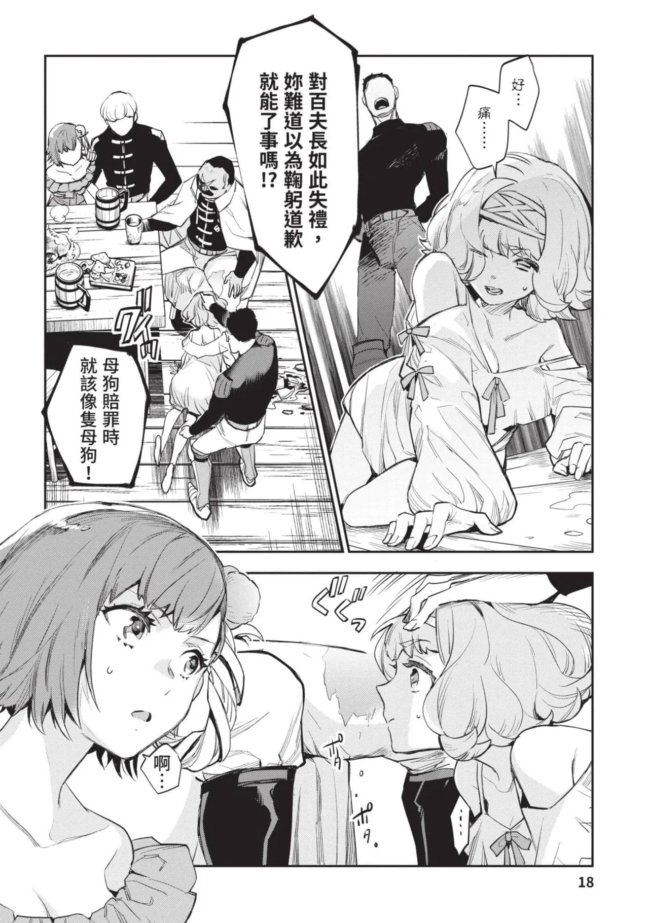 JK Haru is a Sex Worker in Another World 4  |  女高中生小春在異世界成為娼妓 4 page 19 - story arc multi-work series hentai manga - read online free