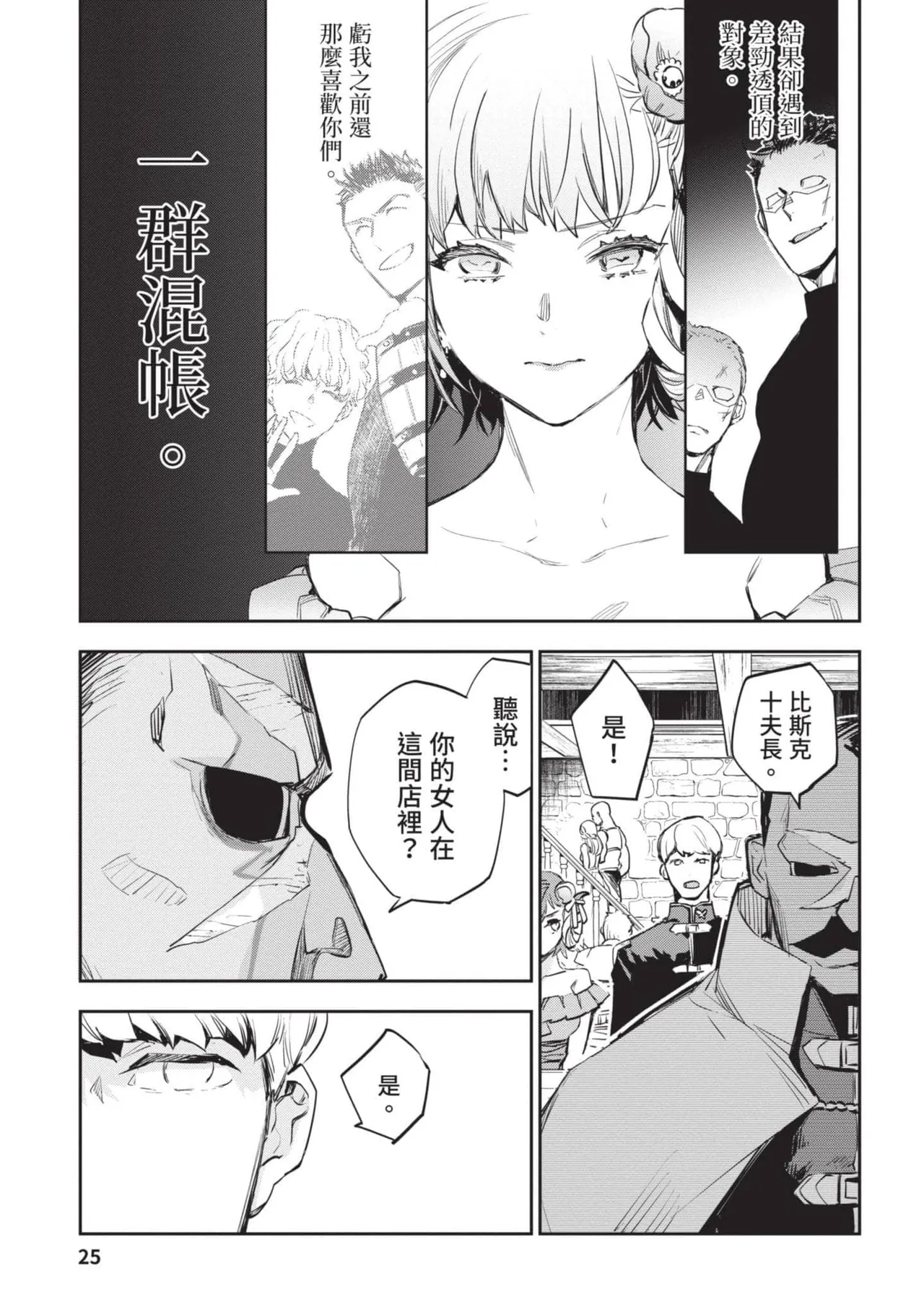 JK Haru is a Sex Worker in Another World 4  |  女高中生小春在異世界成為娼妓 4 - Page 26
