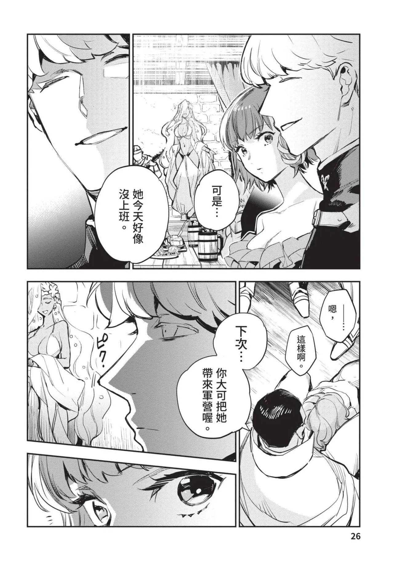 JK Haru is a Sex Worker in Another World 4  |  女高中生小春在異世界成為娼妓 4 page 27 - story arc multi-work series hentai manga - read online free