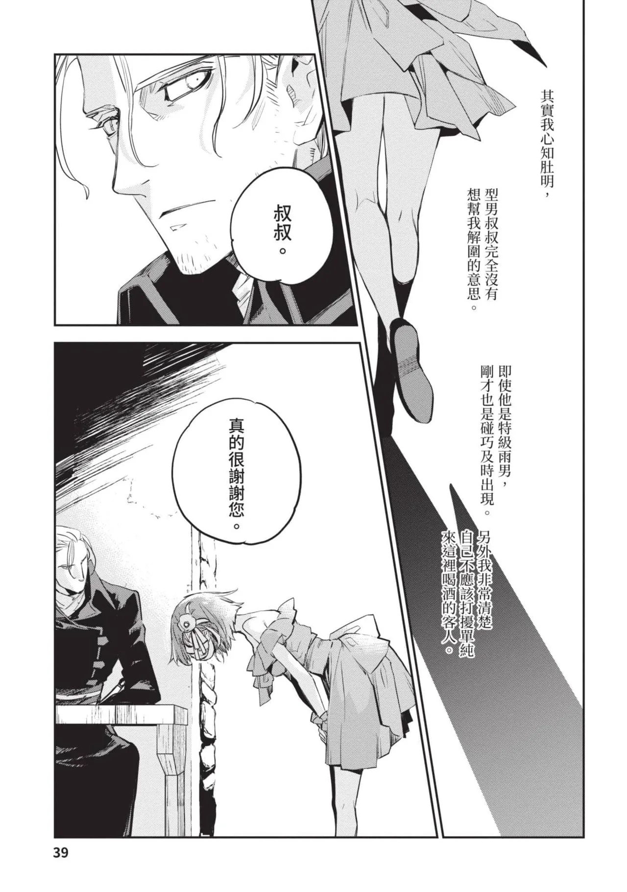 JK Haru is a Sex Worker in Another World 4  |  女高中生小春在異世界成為娼妓 4 page 40 - multi-work series tankoubon hentai manga - read online free