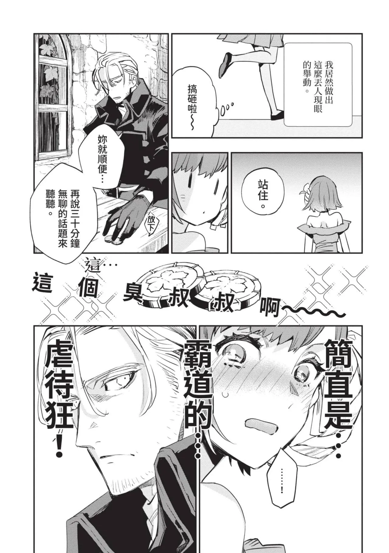 JK Haru is a Sex Worker in Another World 4  |  女高中生小春在異世界成為娼妓 4 page 42 - multi-work series tankoubon hentai manga - read online free