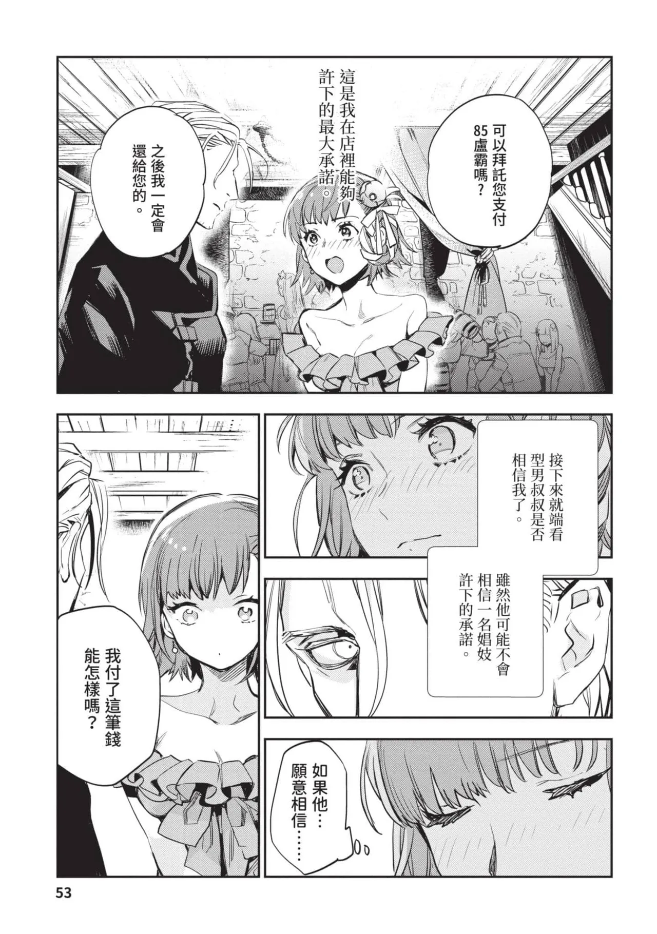 JK Haru is a Sex Worker in Another World 4  |  女高中生小春在異世界成為娼妓 4 page 54 - multi-work series tankoubon hentai manga - read online free