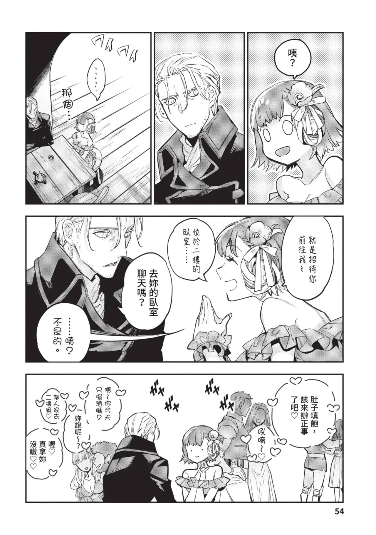 JK Haru is a Sex Worker in Another World 4  |  女高中生小春在異世界成為娼妓 4 page 55 - multi-work series tankoubon hentai manga - read online free