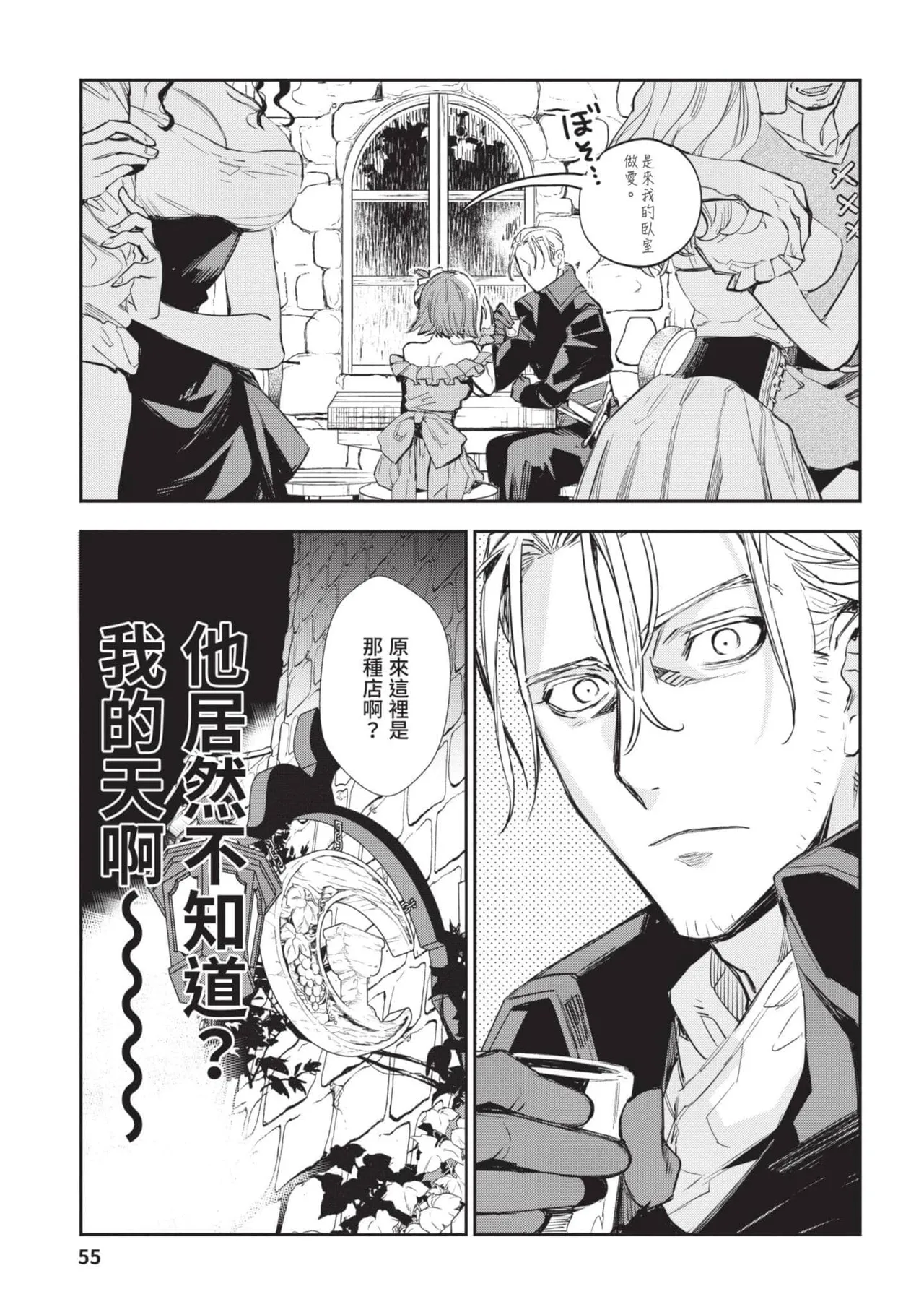 JK Haru is a Sex Worker in Another World 4  |  女高中生小春在異世界成為娼妓 4 page 56 - multi-work series tankoubon hentai manga - read online free