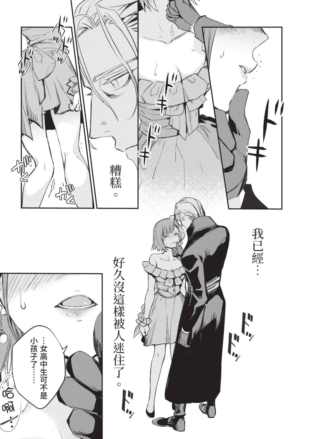 JK Haru is a Sex Worker in Another World 4  |  女高中生小春在異世界成為娼妓 4 page 59 - multi-work series tankoubon hentai manga - read online free