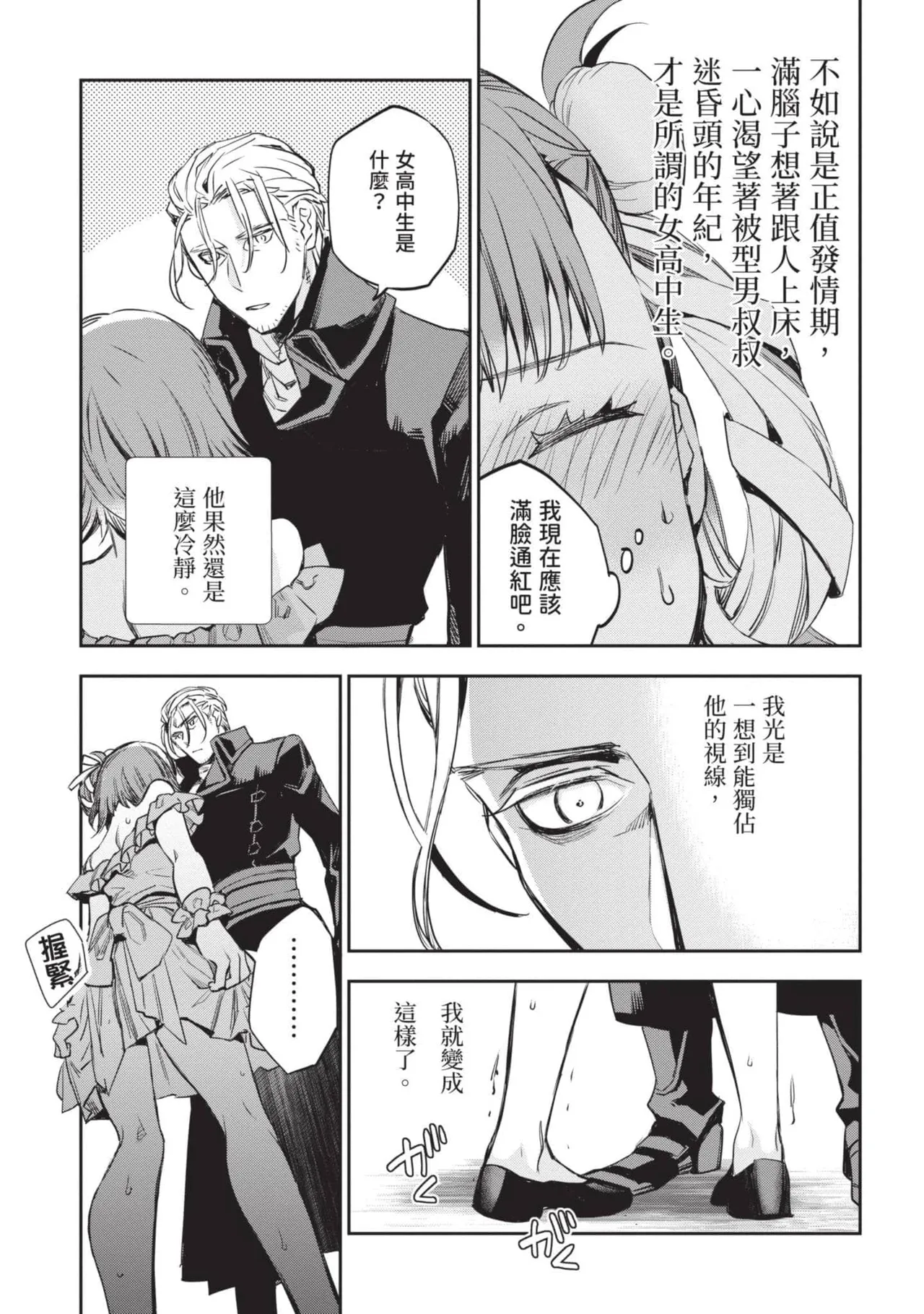 JK Haru is a Sex Worker in Another World 4  |  女高中生小春在異世界成為娼妓 4 page 60 - story arc multi-work series hentai manga - read online free