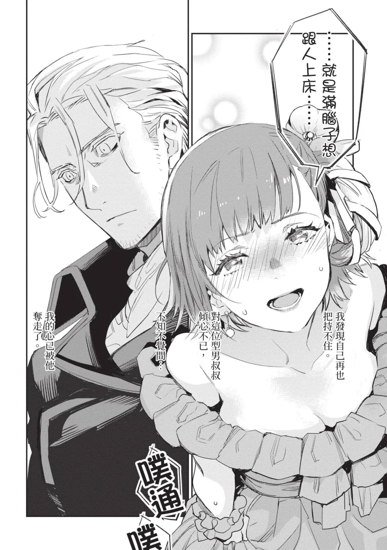 JK Haru is a Sex Worker in Another World 4  |  女高中生小春在異世界成為娼妓 4 page 61 - multi-work series tankoubon hentai manga - read online free