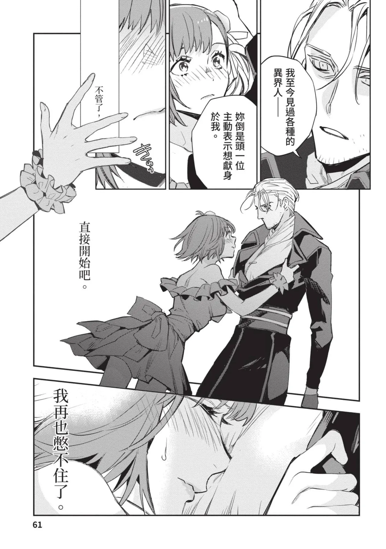 JK Haru is a Sex Worker in Another World 4  |  女高中生小春在異世界成為娼妓 4 page 62 - multi-work series tankoubon hentai manga - read online free