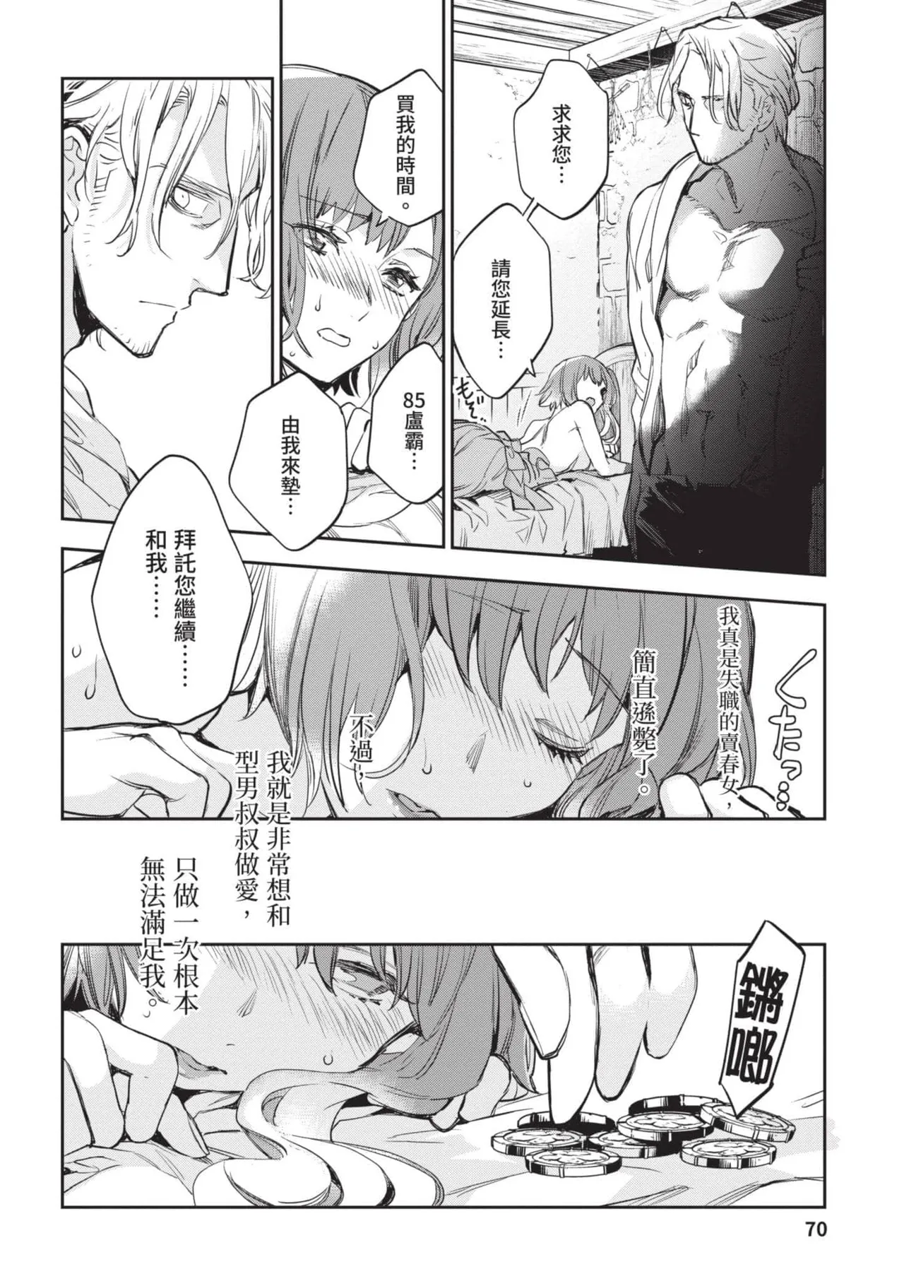 JK Haru is a Sex Worker in Another World 4  |  女高中生小春在異世界成為娼妓 4 page 71 - story arc multi-work series hentai manga - read online free