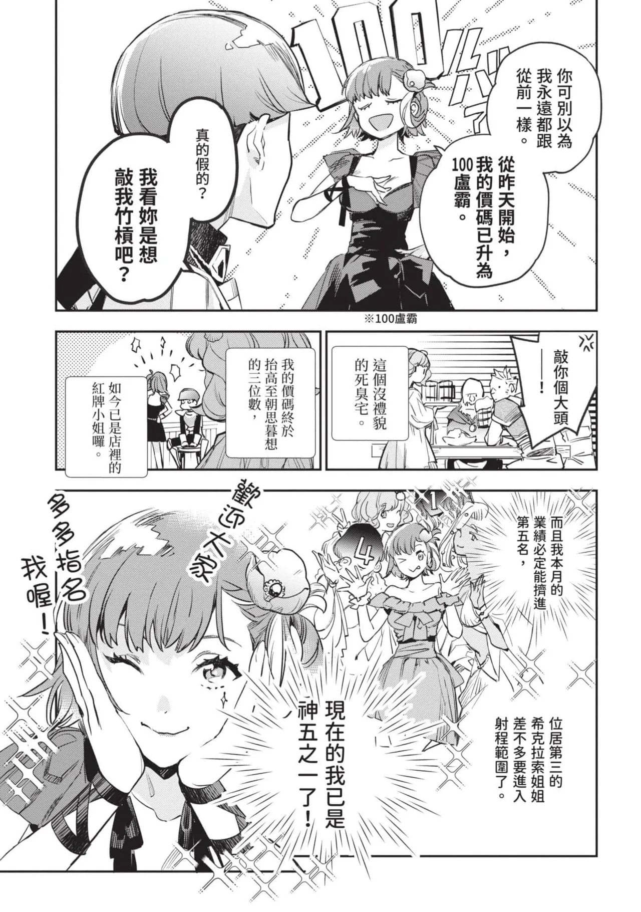 JK Haru is a Sex Worker in Another World 4  |  女高中生小春在異世界成為娼妓 4 page 86 - multi-work series tankoubon hentai manga - read online free