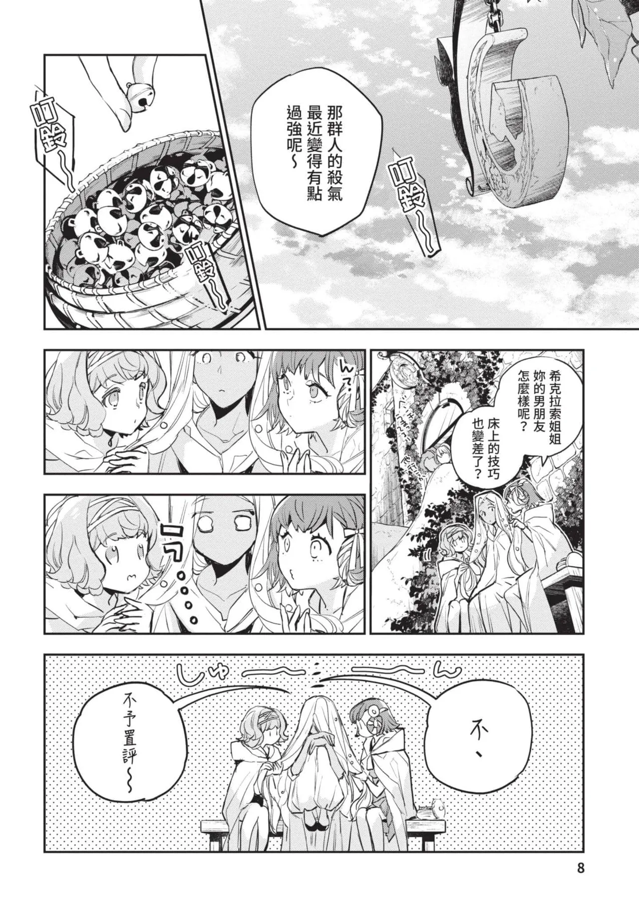 JK Haru is a Sex Worker in Another World 4  |  女高中生小春在異世界成為娼妓 4 page 9 - multi-work series tankoubon hentai manga - read online free