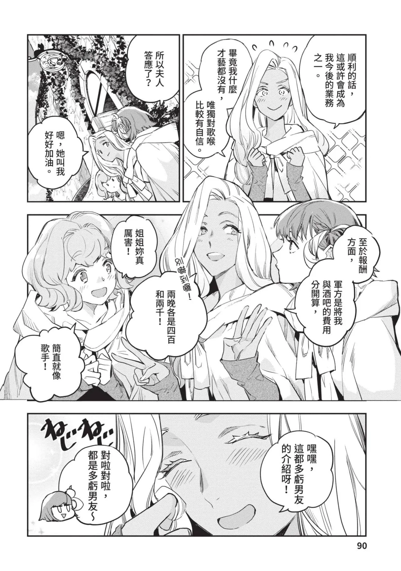 JK Haru is a Sex Worker in Another World 4  |  女高中生小春在異世界成為娼妓 4 page 91 - multi-work series tankoubon hentai manga - read online free