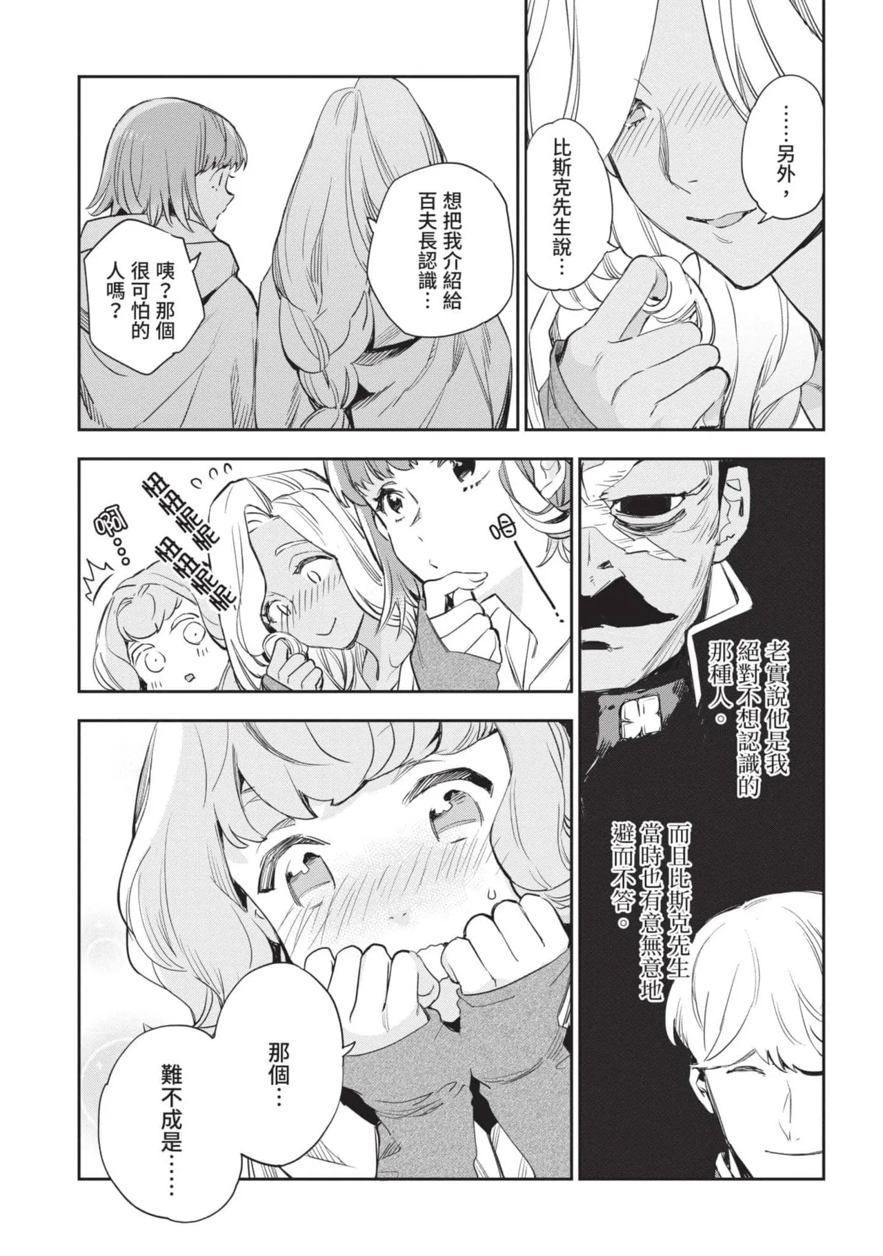 JK Haru is a Sex Worker in Another World 4  |  女高中生小春在異世界成為娼妓 4 page 92 - story arc multi-work series hentai manga - read online free