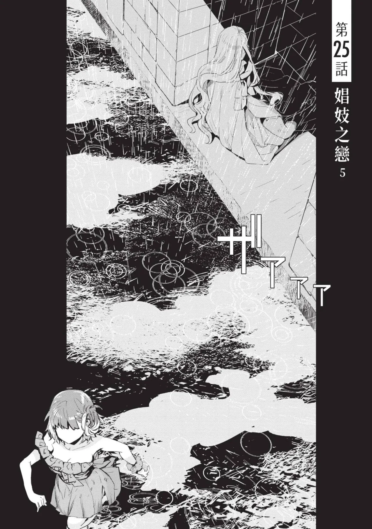 JK Haru is a Sex Worker in Another World 5 |  女高中生小春在異世界成為娼妓 5 page 111 - story arc multi-work series hentai manga - read online free