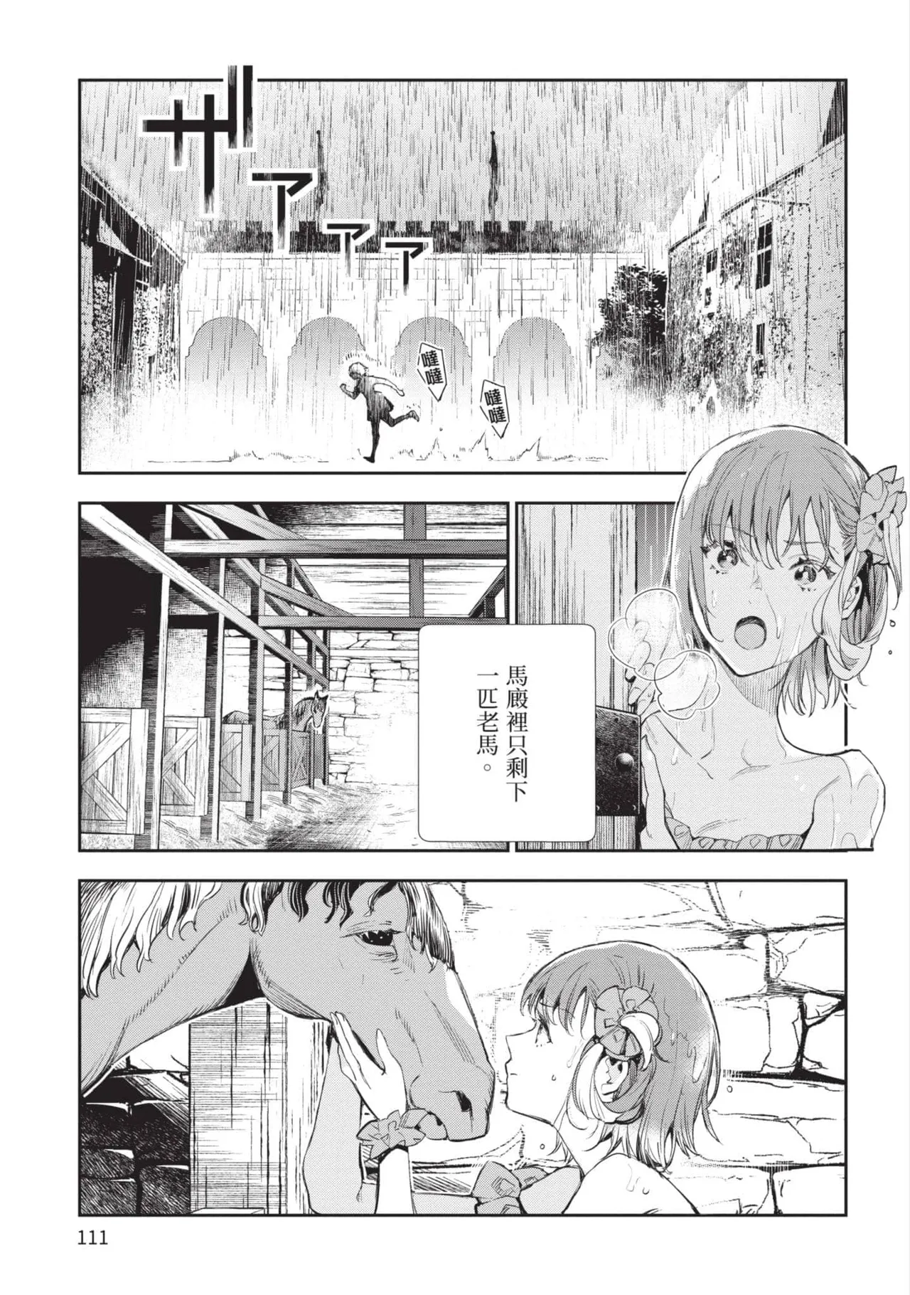 JK Haru is a Sex Worker in Another World 5 |  女高中生小春在異世界成為娼妓 5 page 112 - story arc multi-work series hentai manga - read online free