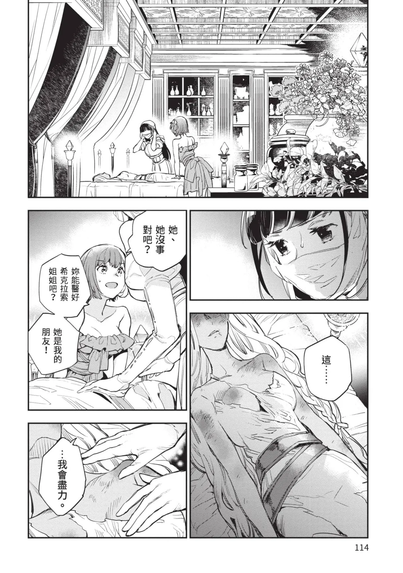 JK Haru is a Sex Worker in Another World 5 |  女高中生小春在異世界成為娼妓 5 page 115 - story arc multi-work series hentai manga - read online free