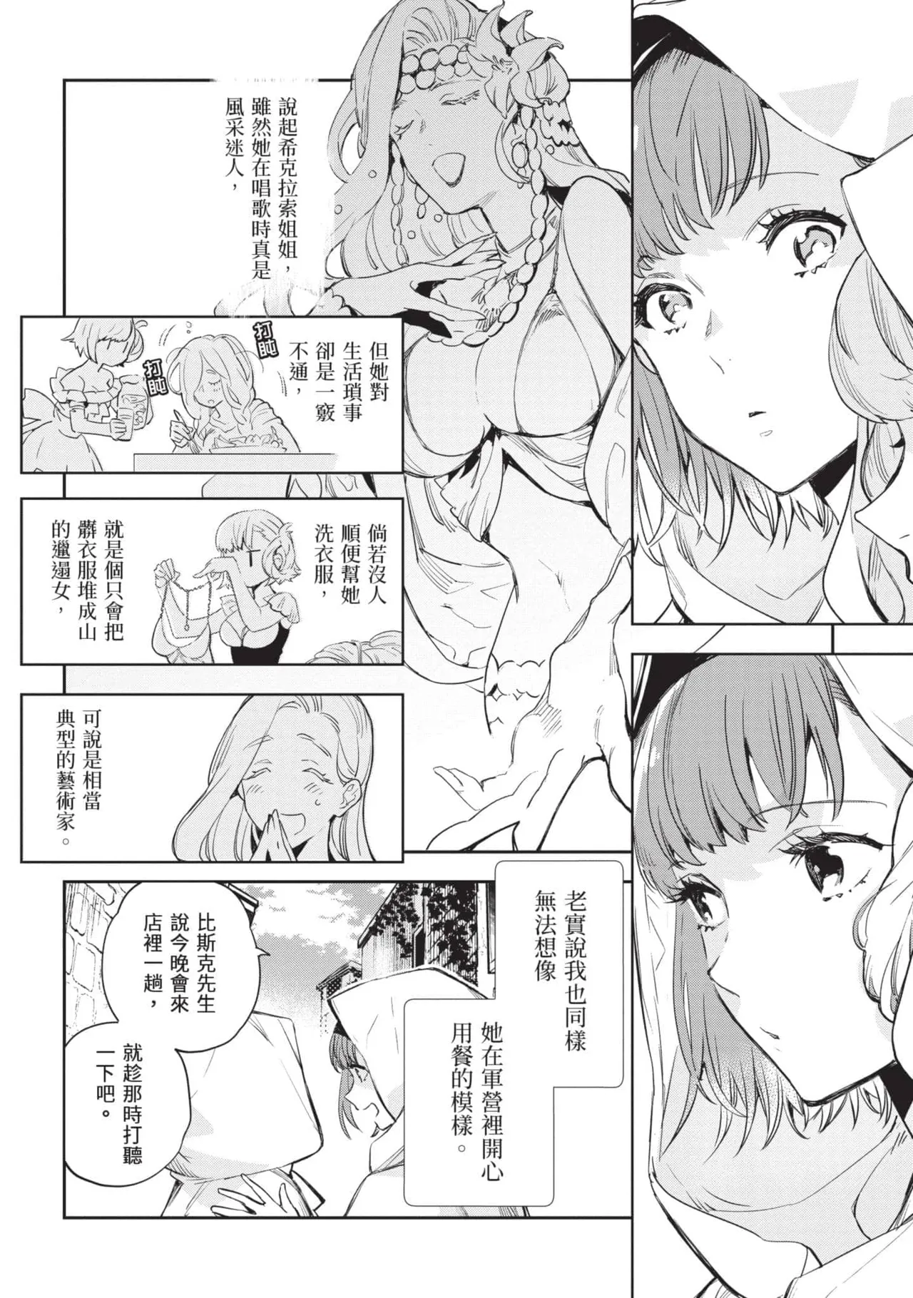 JK Haru is a Sex Worker in Another World 5 |  女高中生小春在異世界成為娼妓 5 - Page 13