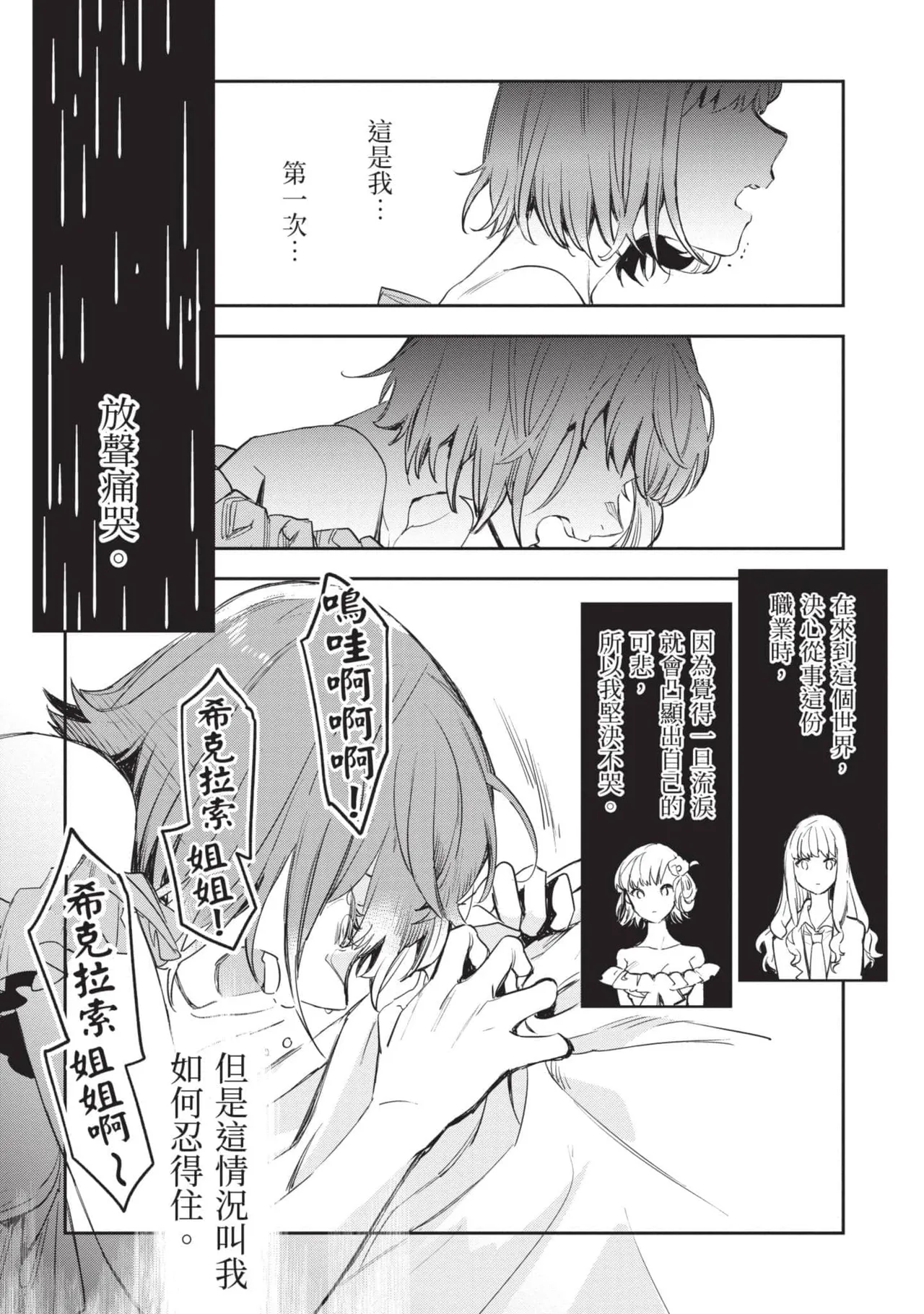 JK Haru is a Sex Worker in Another World 5 |  女高中生小春在異世界成為娼妓 5 page 137 - multi-work series tankoubon hentai manga - read online free