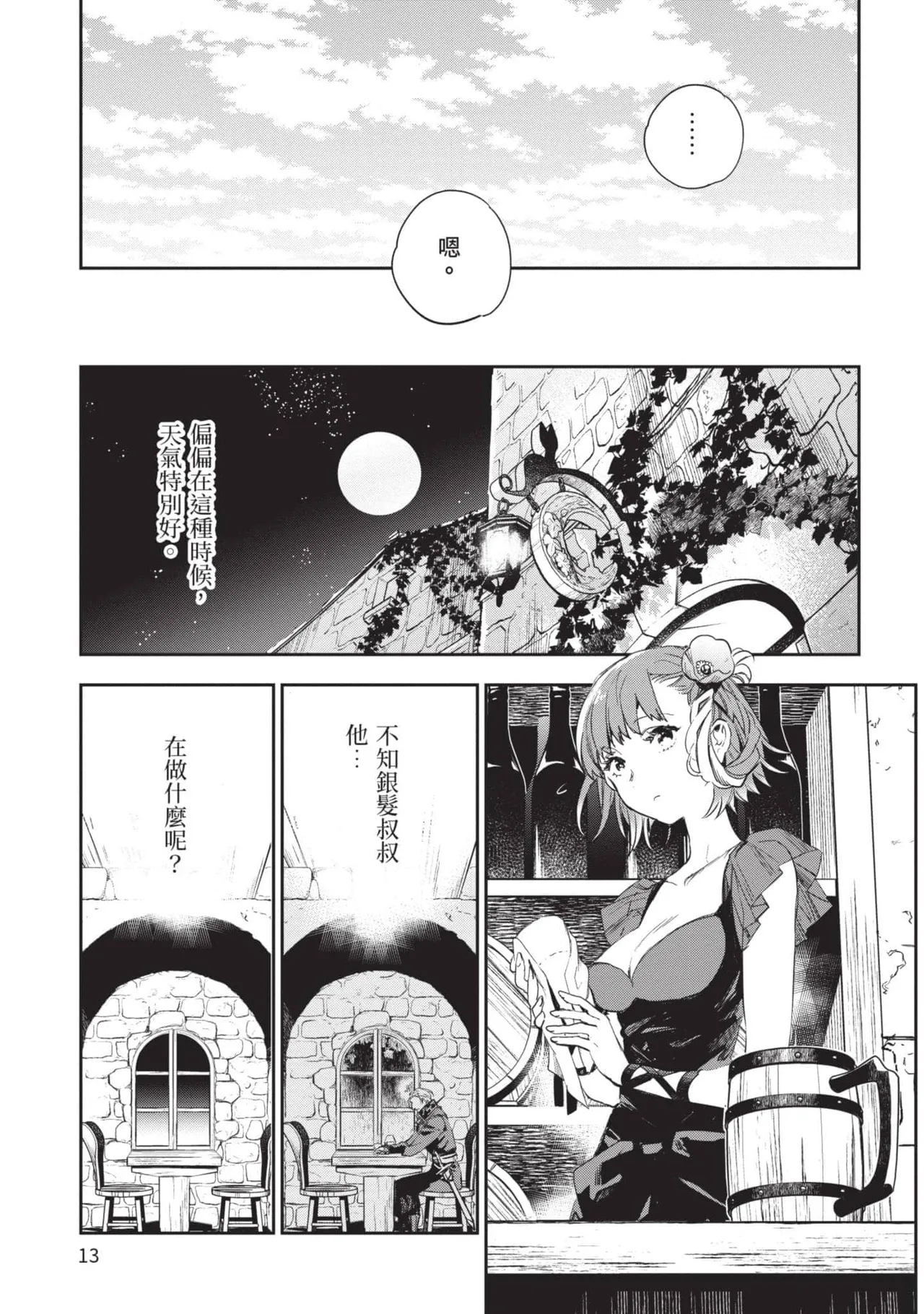 JK Haru is a Sex Worker in Another World 5 |  女高中生小春在異世界成為娼妓 5 page 14 - multi-work series tankoubon hentai manga - read online free